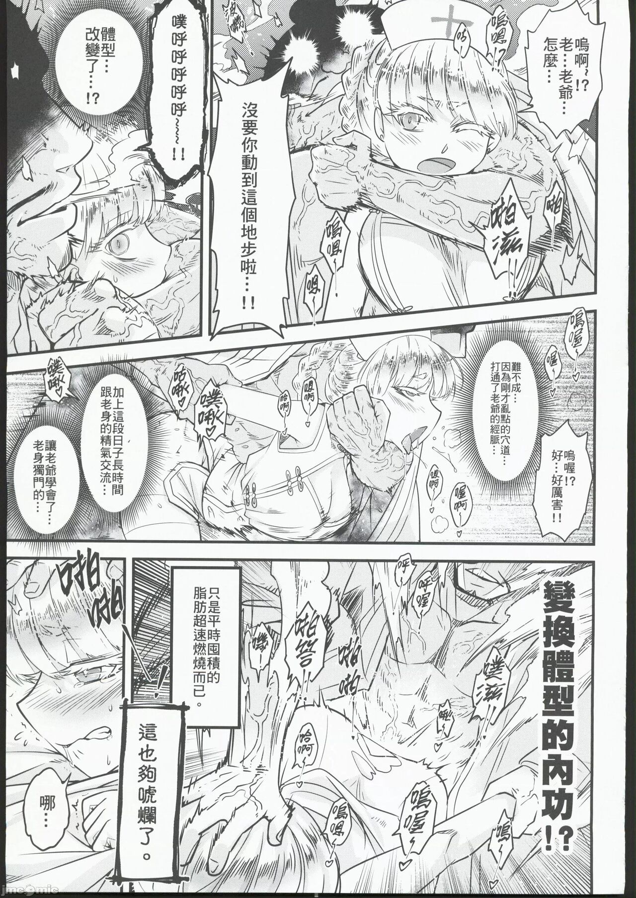 百華莊10《禁斷戒護 身著白衣的金銀雙煞》 - Page 17