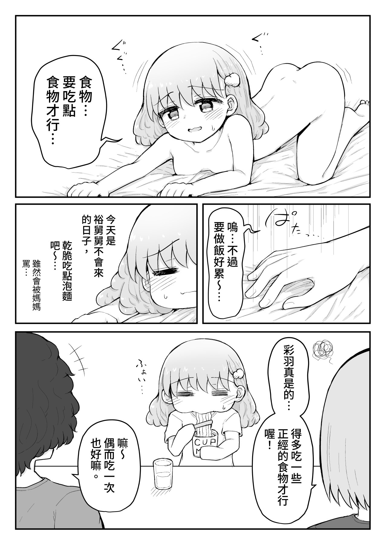 Iroha no Happy Sainie Days: Zenpen - Page 22