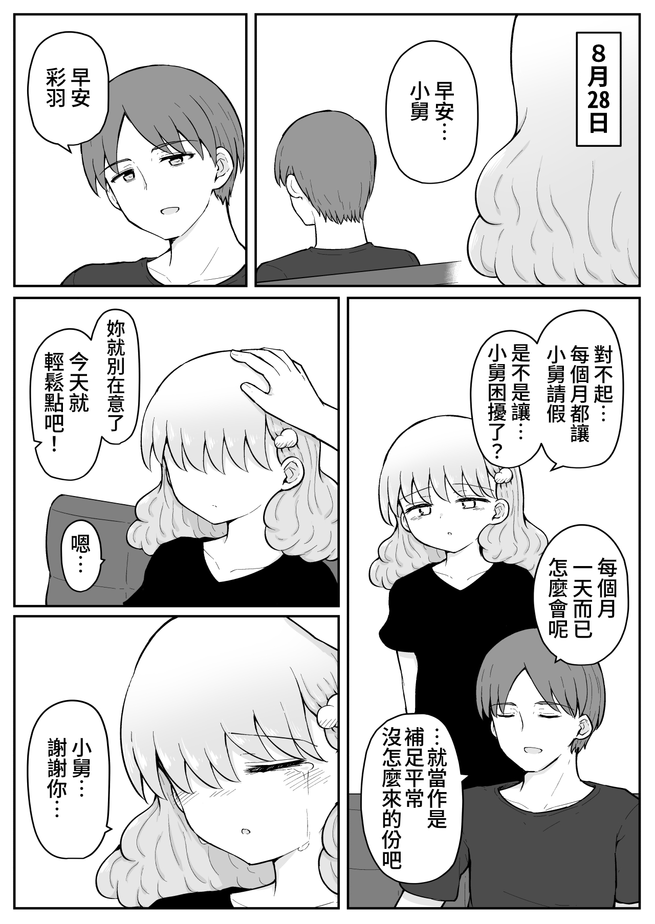 Iroha no Happy Sainie Days: Kouhen - Page 24