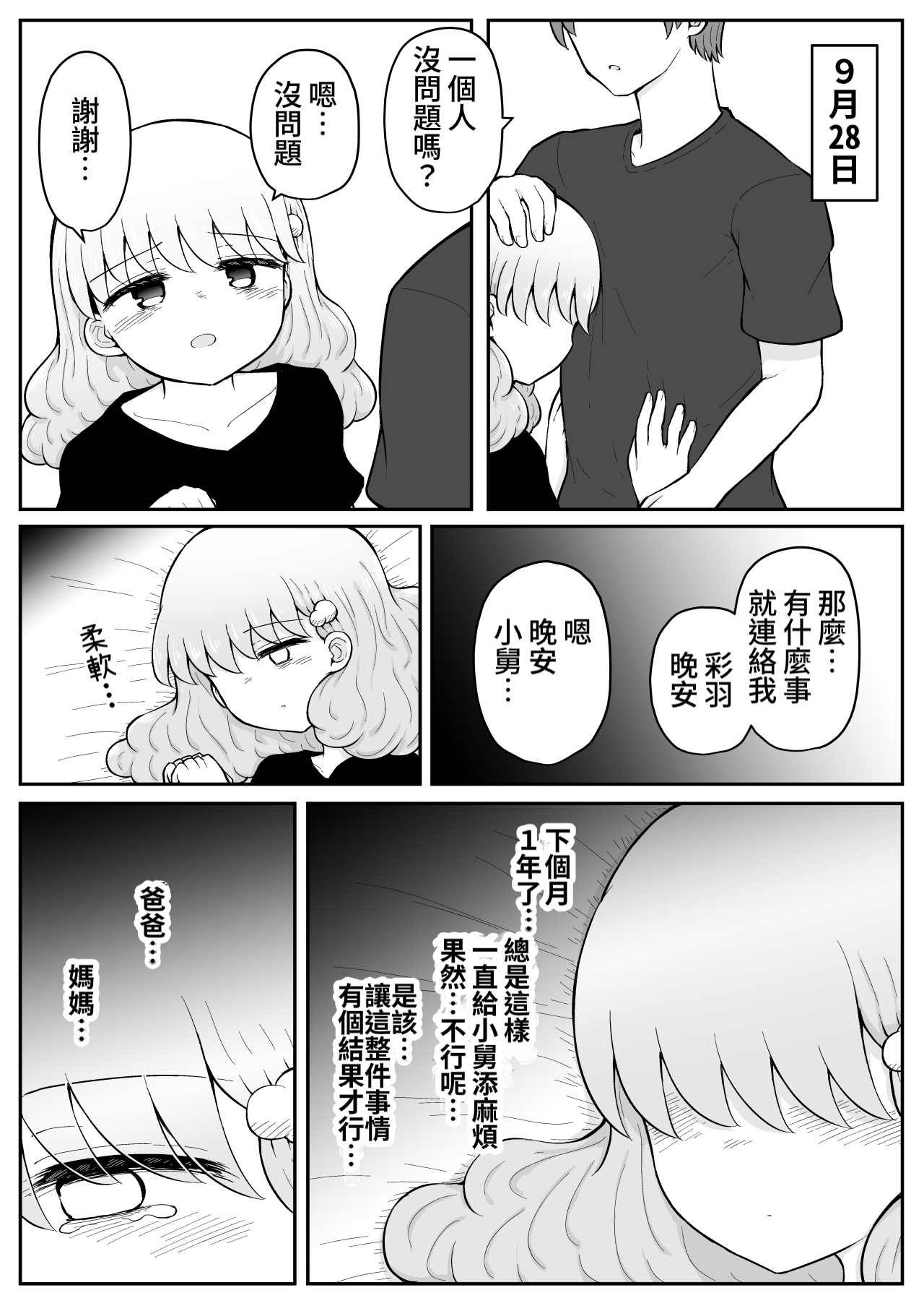 Iroha no Happy Sainie Days: Kouhen - Page 36
