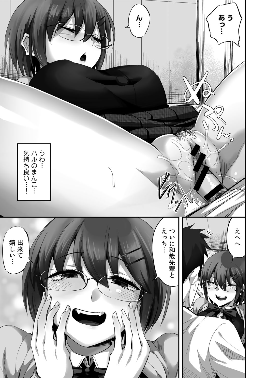COMIC Gucho Vol. 14 - Page 101
