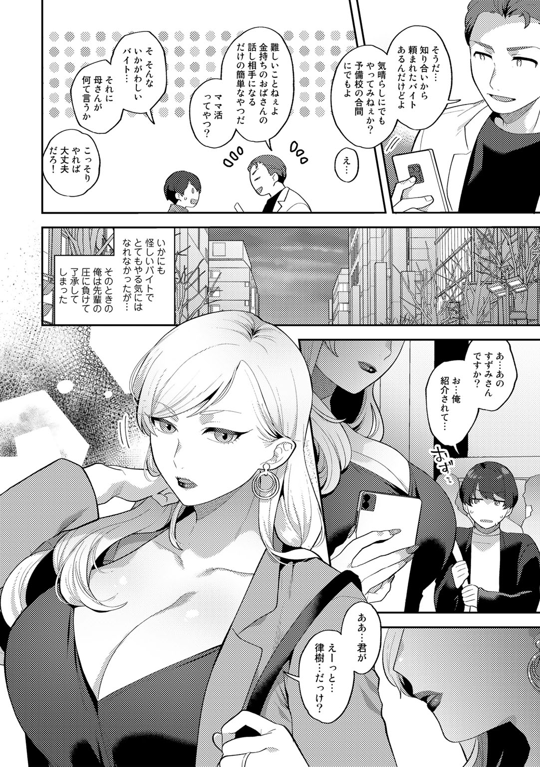 COMIC Gucho Vol. 14 - Page 24