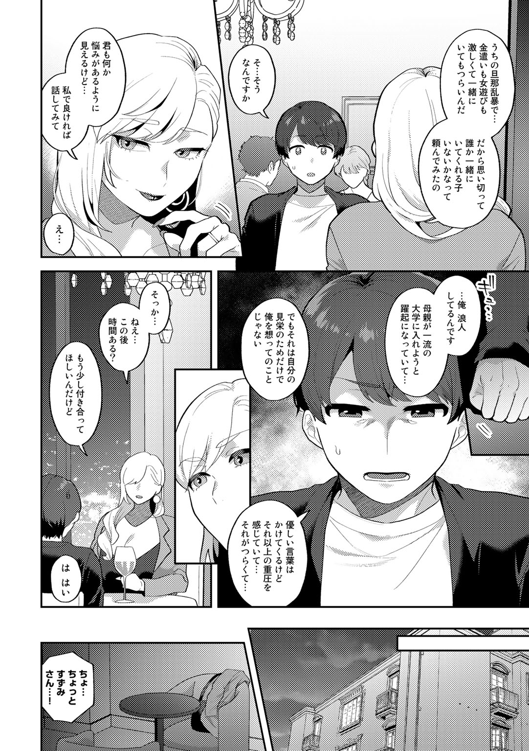 COMIC Gucho Vol. 14 - Page 26