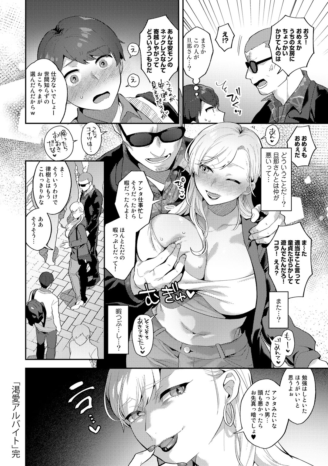 COMIC Gucho Vol. 14 - Page 40