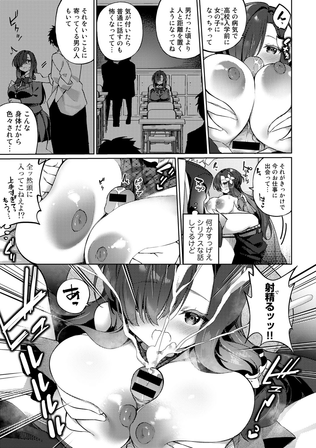 COMIC Gucho Vol. 14 - Page 45