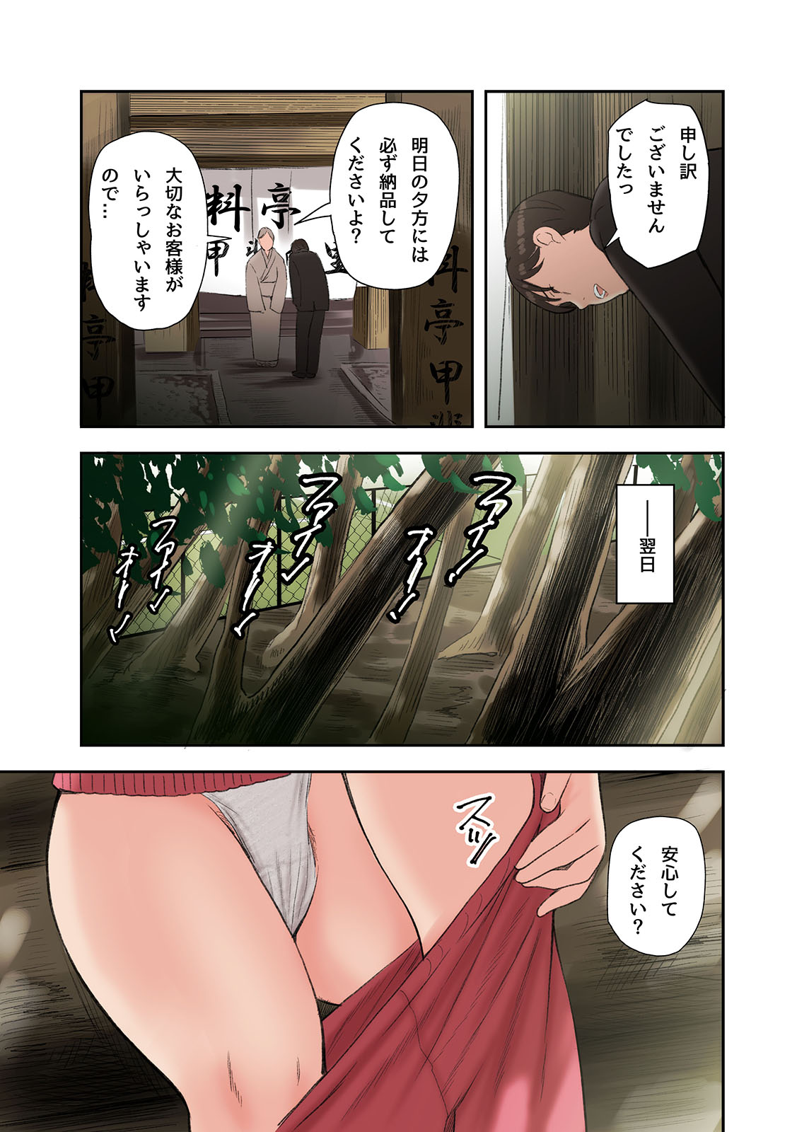Kono Futari to Yaru Hanashi - Page 17