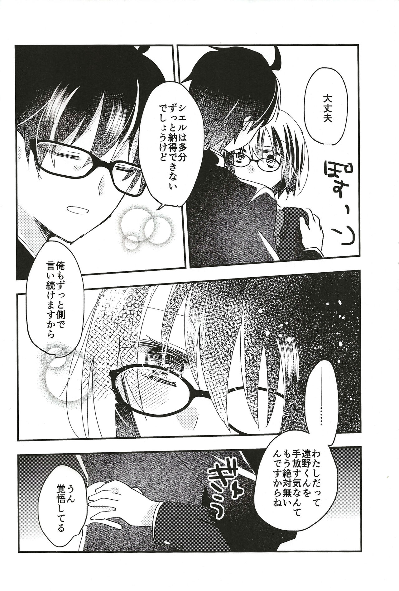 Ookami-kun nara 3 - Page 27