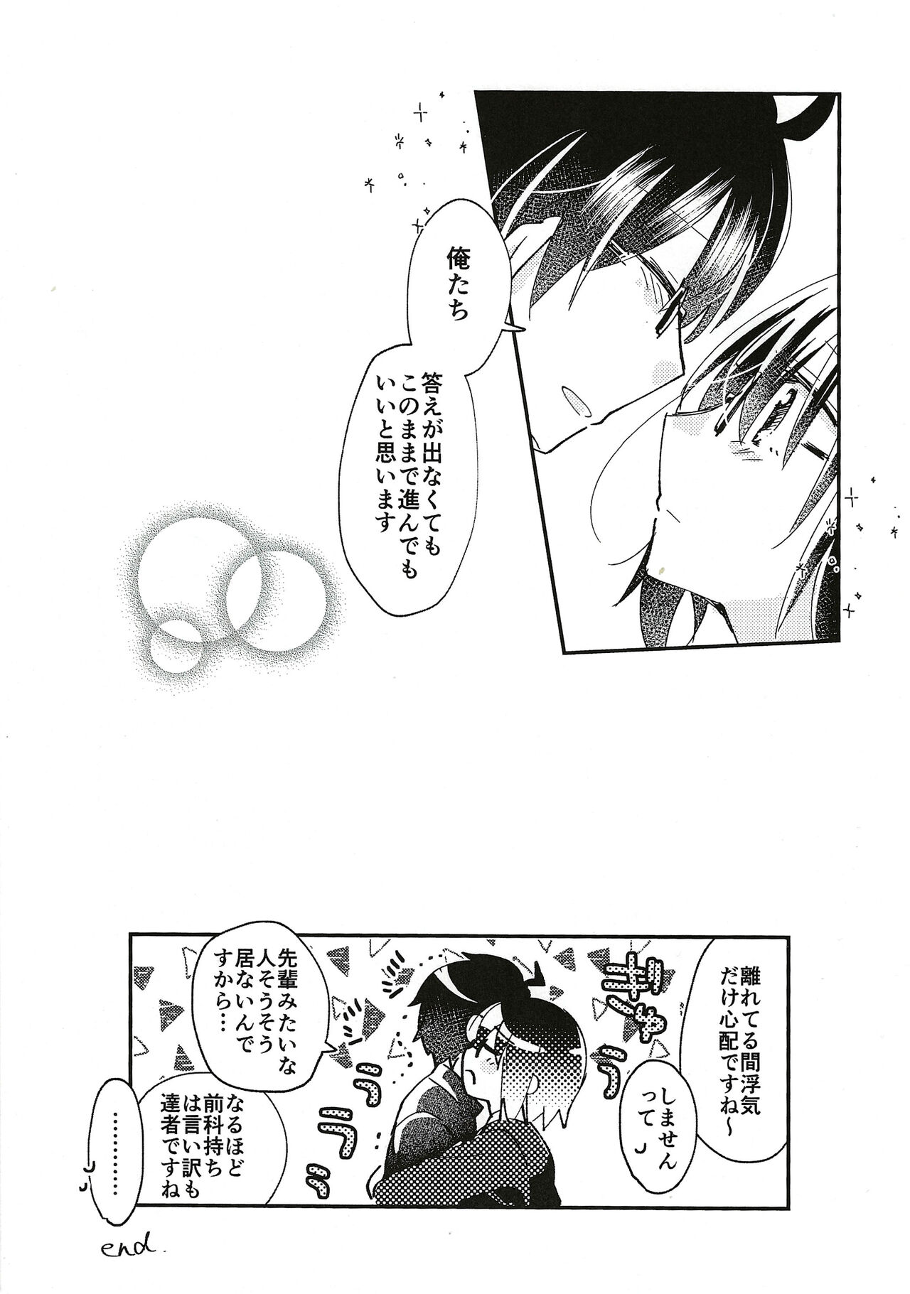 Ookami-kun nara 3 - Page 28