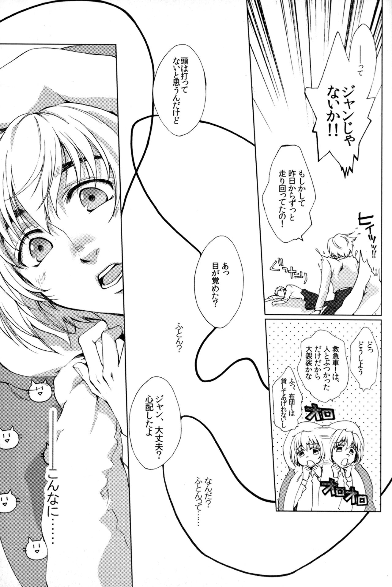 Akai Ito - Page 12
