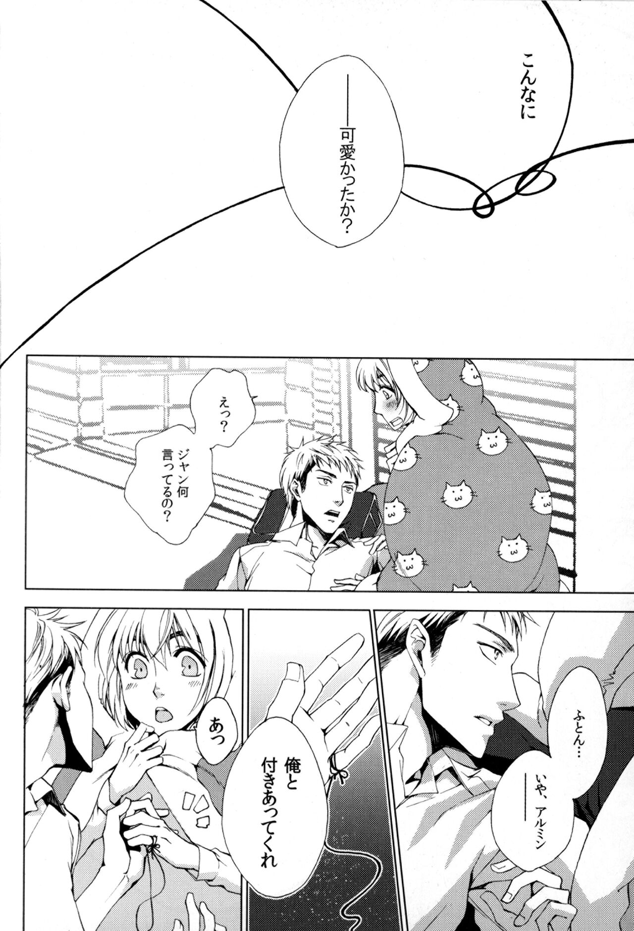Akai Ito - Page 13