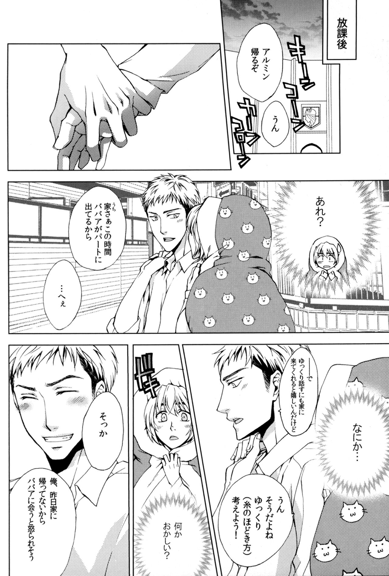 Akai Ito - Page 15