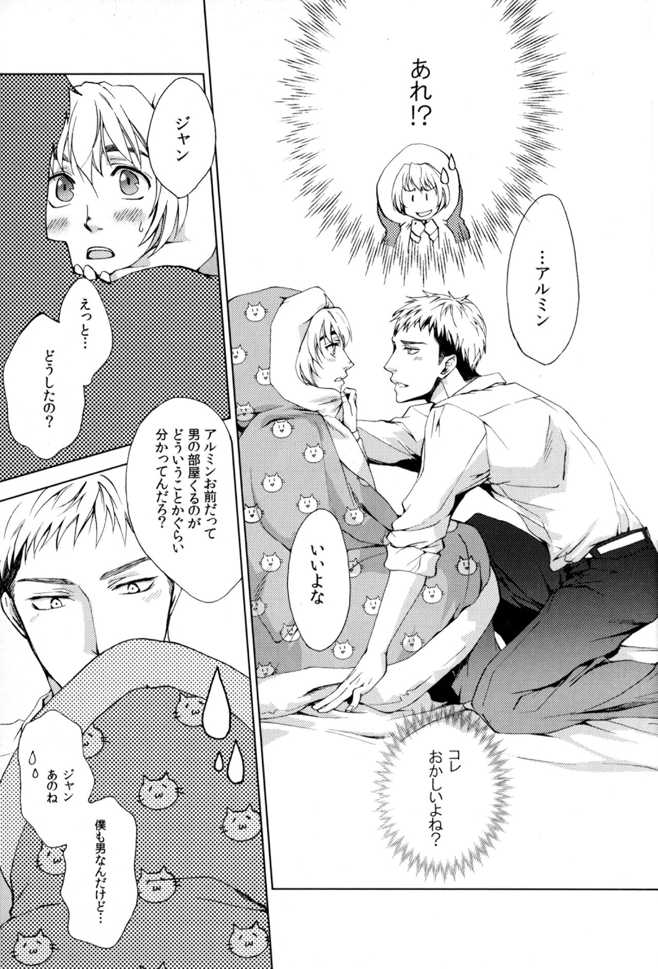 Akai Ito - Page 16