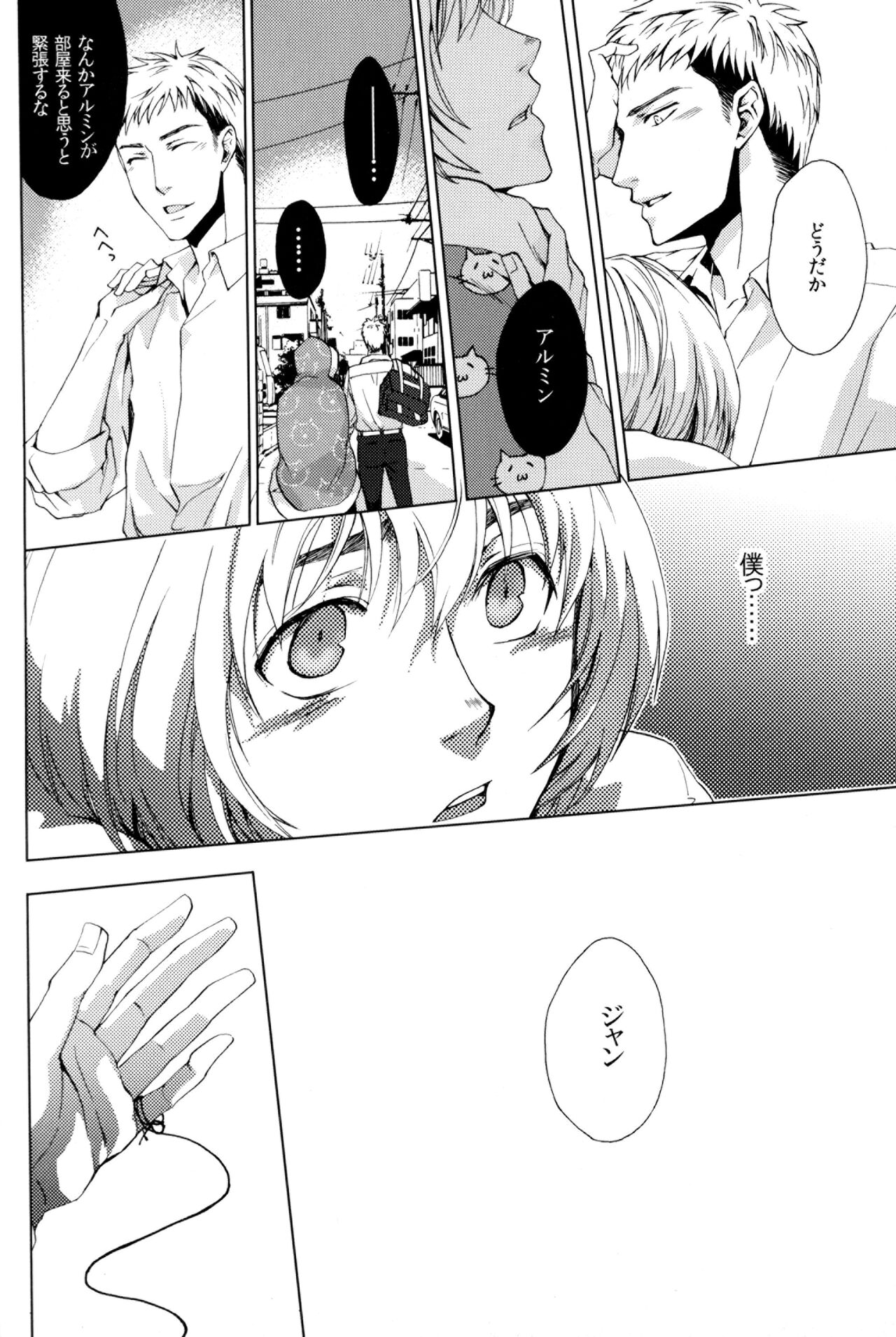 Akai Ito - Page 21