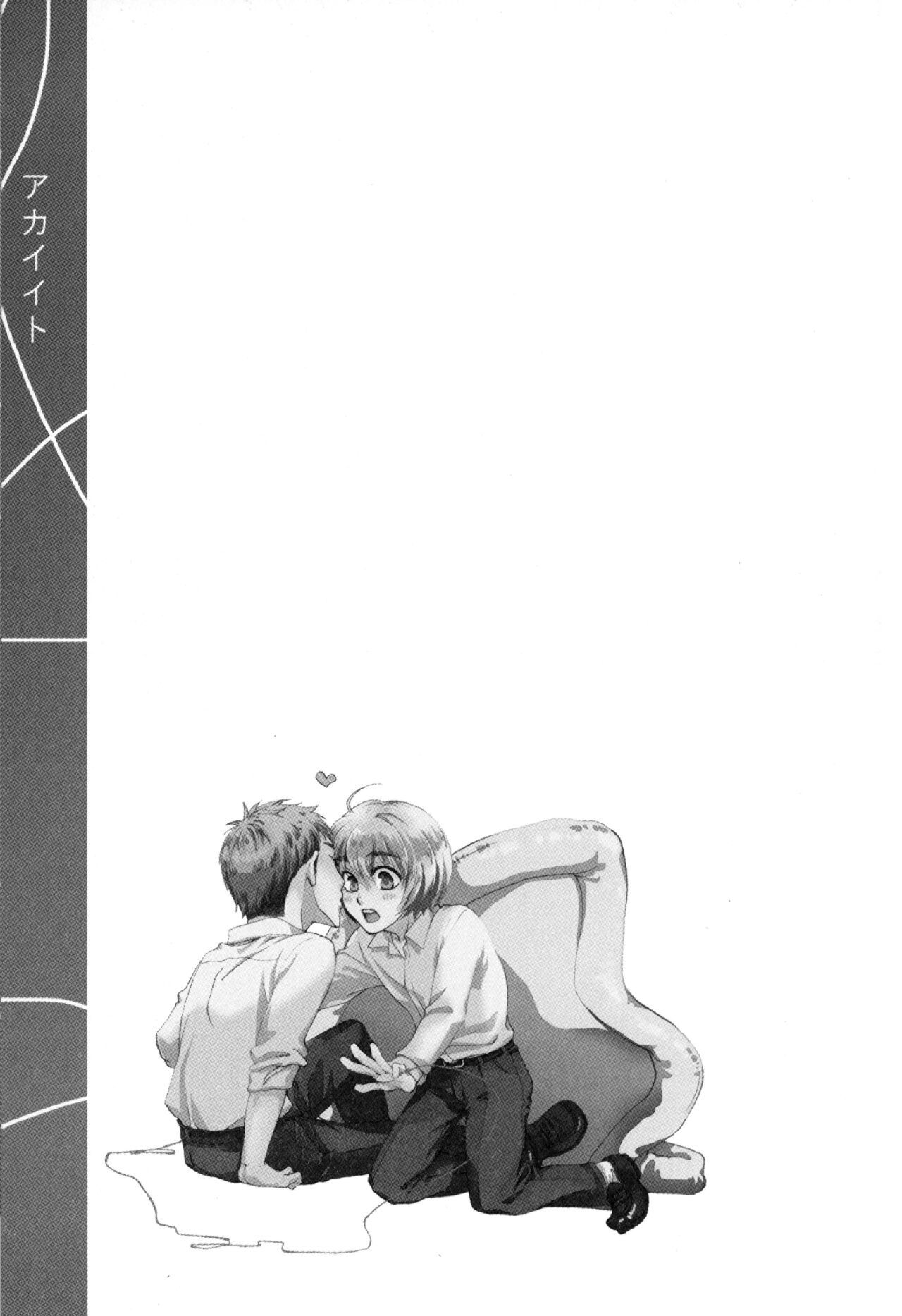 Akai Ito - Page 26