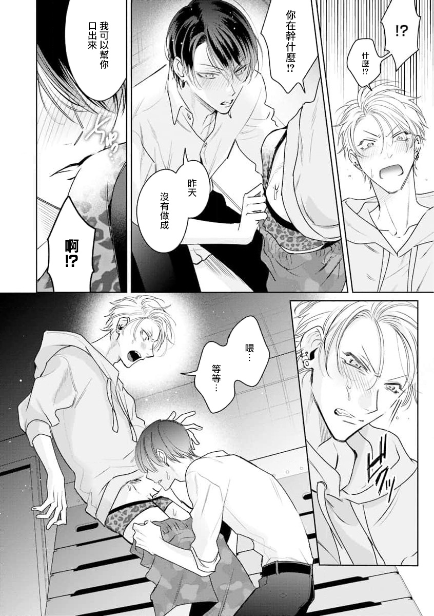 Densetsu no Yarichin VS Teppeki no Shiriana | 传说级炮王vs铁壁屁眼 恋人篇 Ch. 06-08 - Page 21