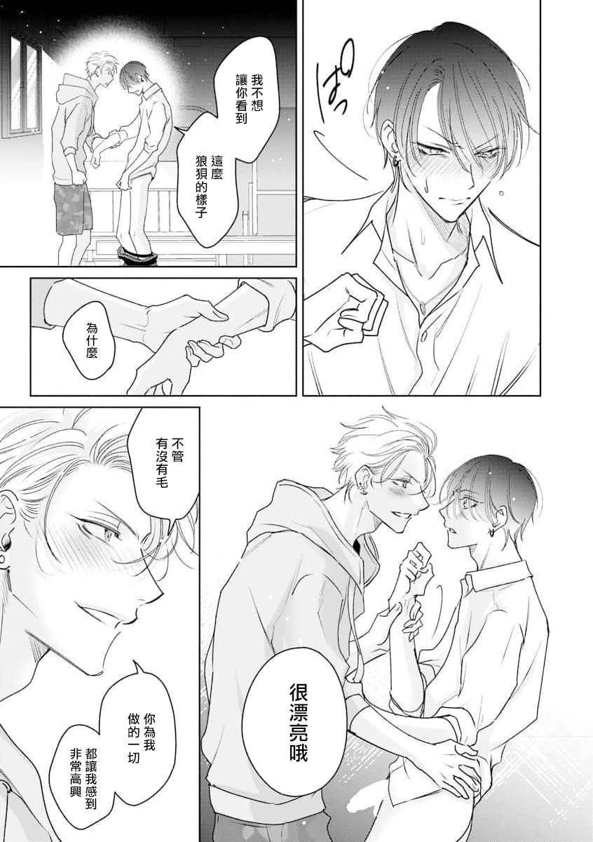 Densetsu no Yarichin VS Teppeki no Shiriana | 传说级炮王vs铁壁屁眼 恋人篇 Ch. 06-08 - Page 28