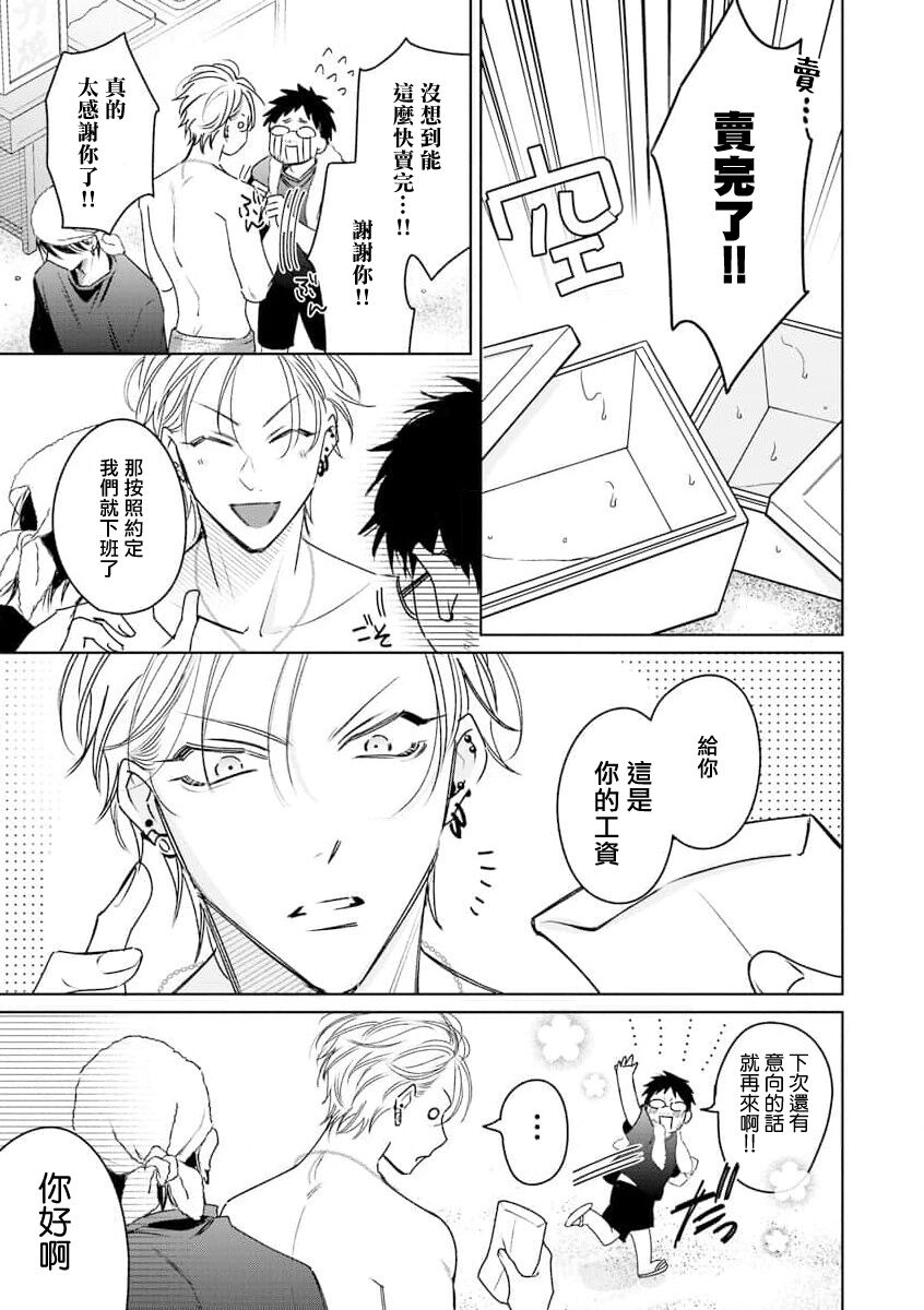Densetsu no Yarichin VS Teppeki no Shiriana | 传说级炮王vs铁壁屁眼 恋人篇 Ch. 06-08 - Page 83