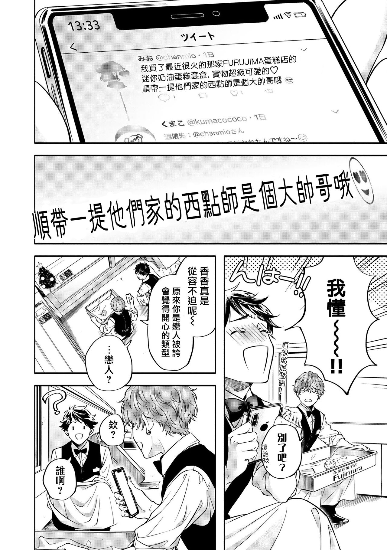 Grapefruit Moon | 葡萄柚之月 前篇 + 后篇 + 特典1-2 - Page 102