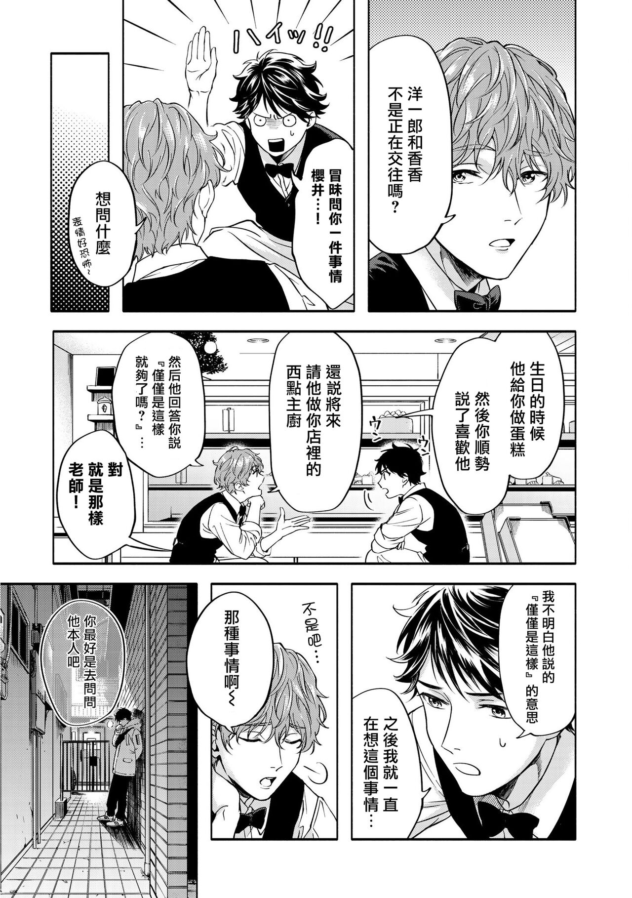Grapefruit Moon | 葡萄柚之月 前篇 + 后篇 + 特典1-2 - Page 103