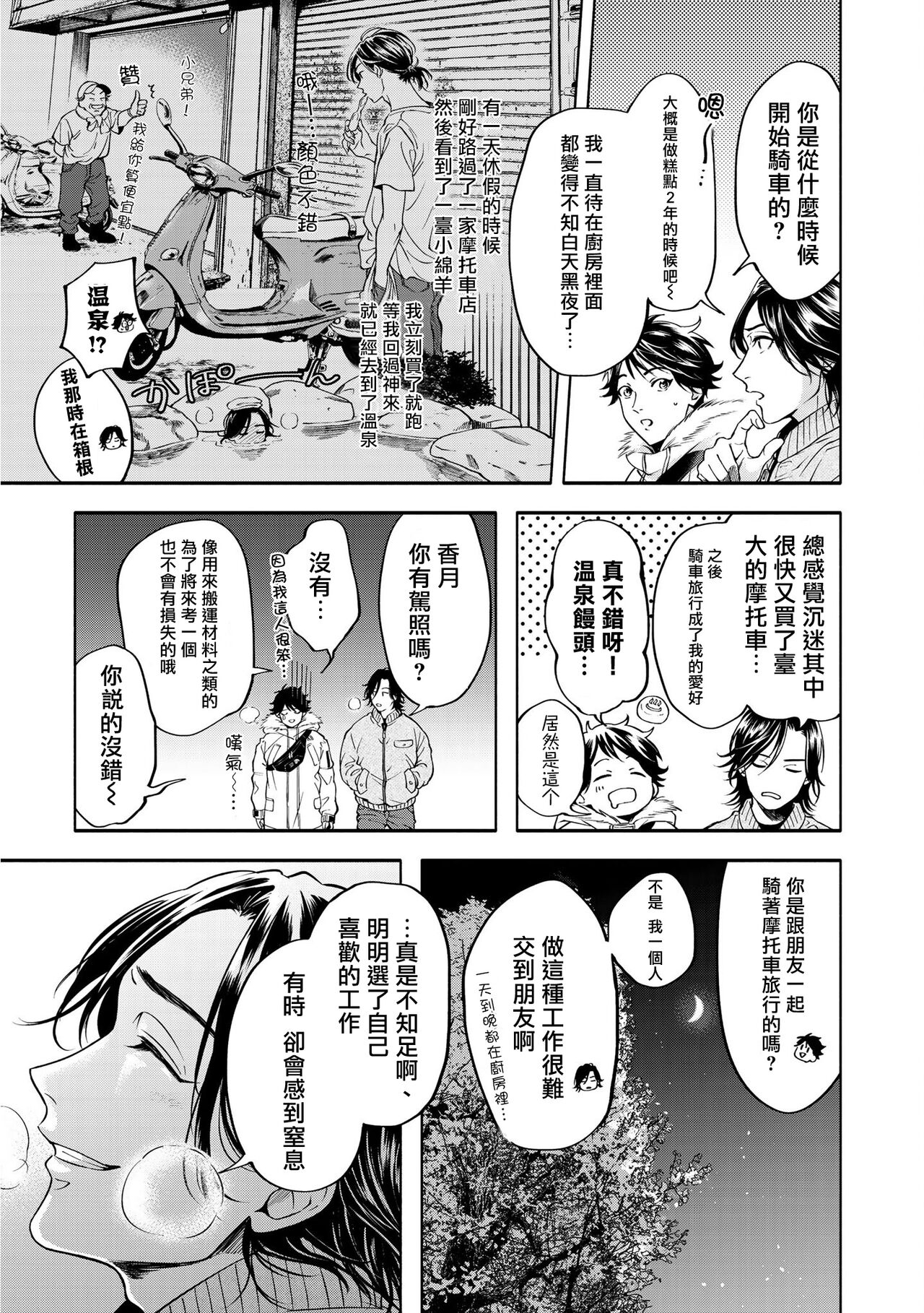 Grapefruit Moon | 葡萄柚之月 前篇 + 后篇 + 特典1-2 - Page 109