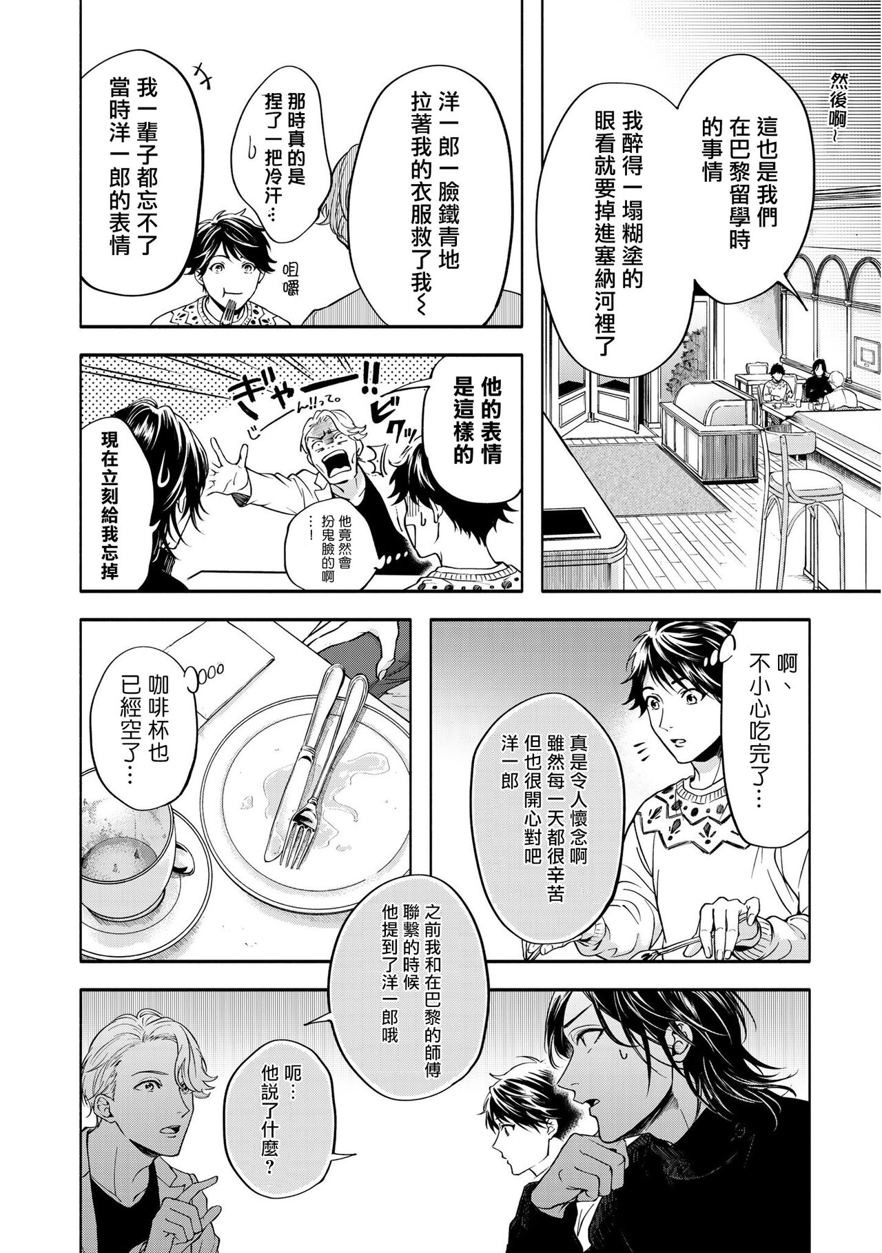 Grapefruit Moon | 葡萄柚之月 前篇 + 后篇 + 特典1-2 - Page 116