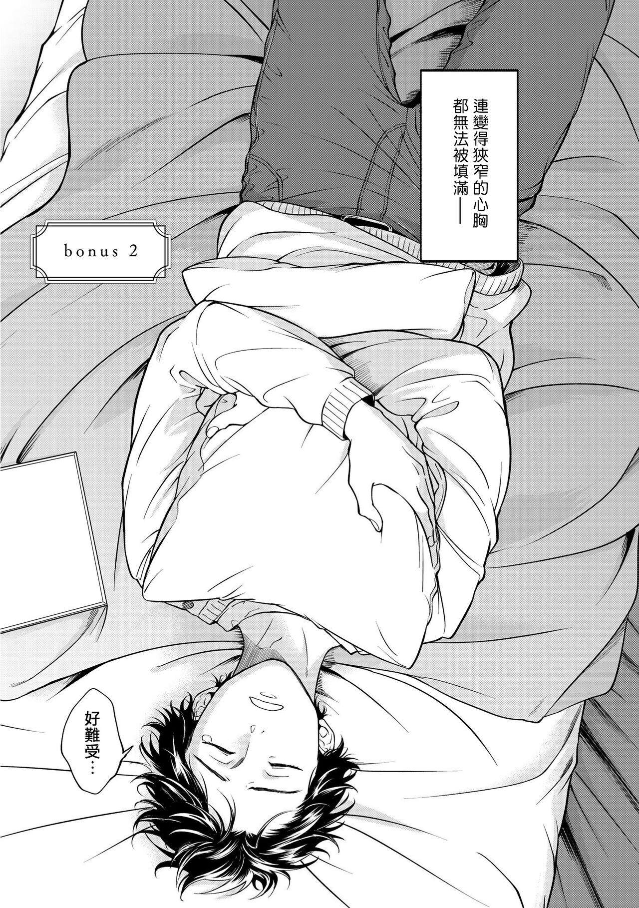 Grapefruit Moon | 葡萄柚之月 前篇 + 后篇 + 特典1-2 - Page 128