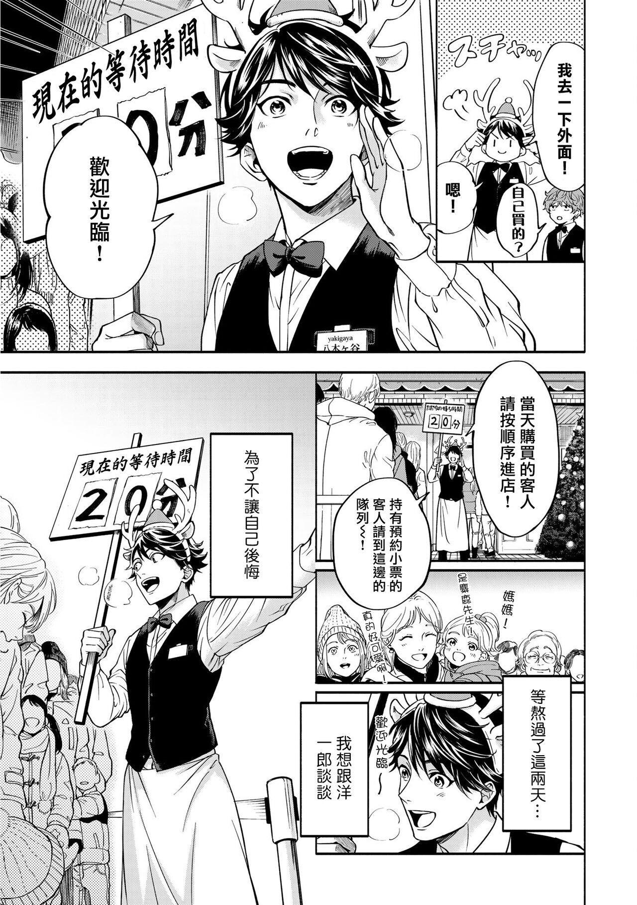 Grapefruit Moon | 葡萄柚之月 前篇 + 后篇 + 特典1-2 - Page 144