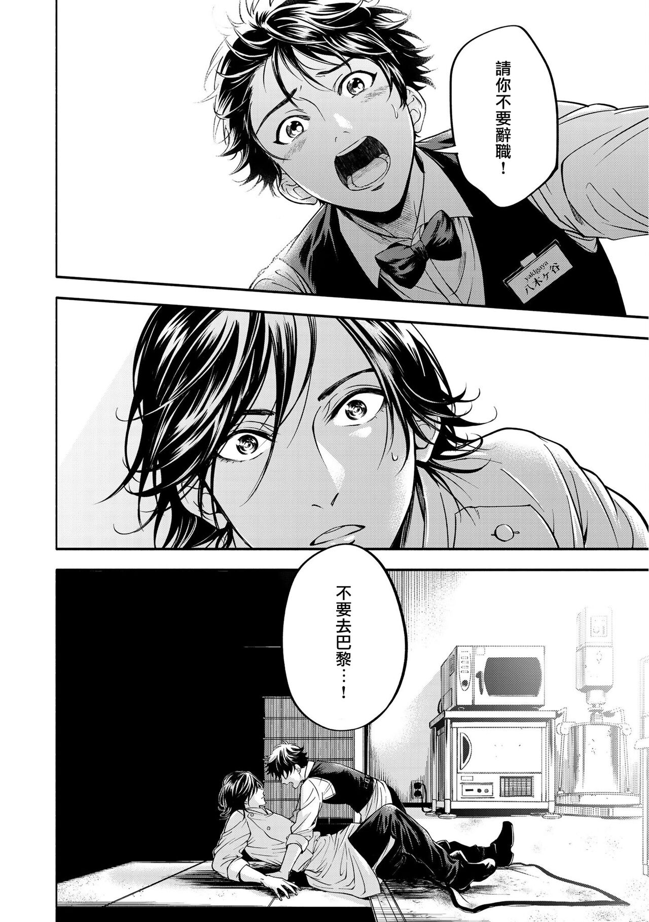 Grapefruit Moon | 葡萄柚之月 前篇 + 后篇 + 特典1-2 - Page 153