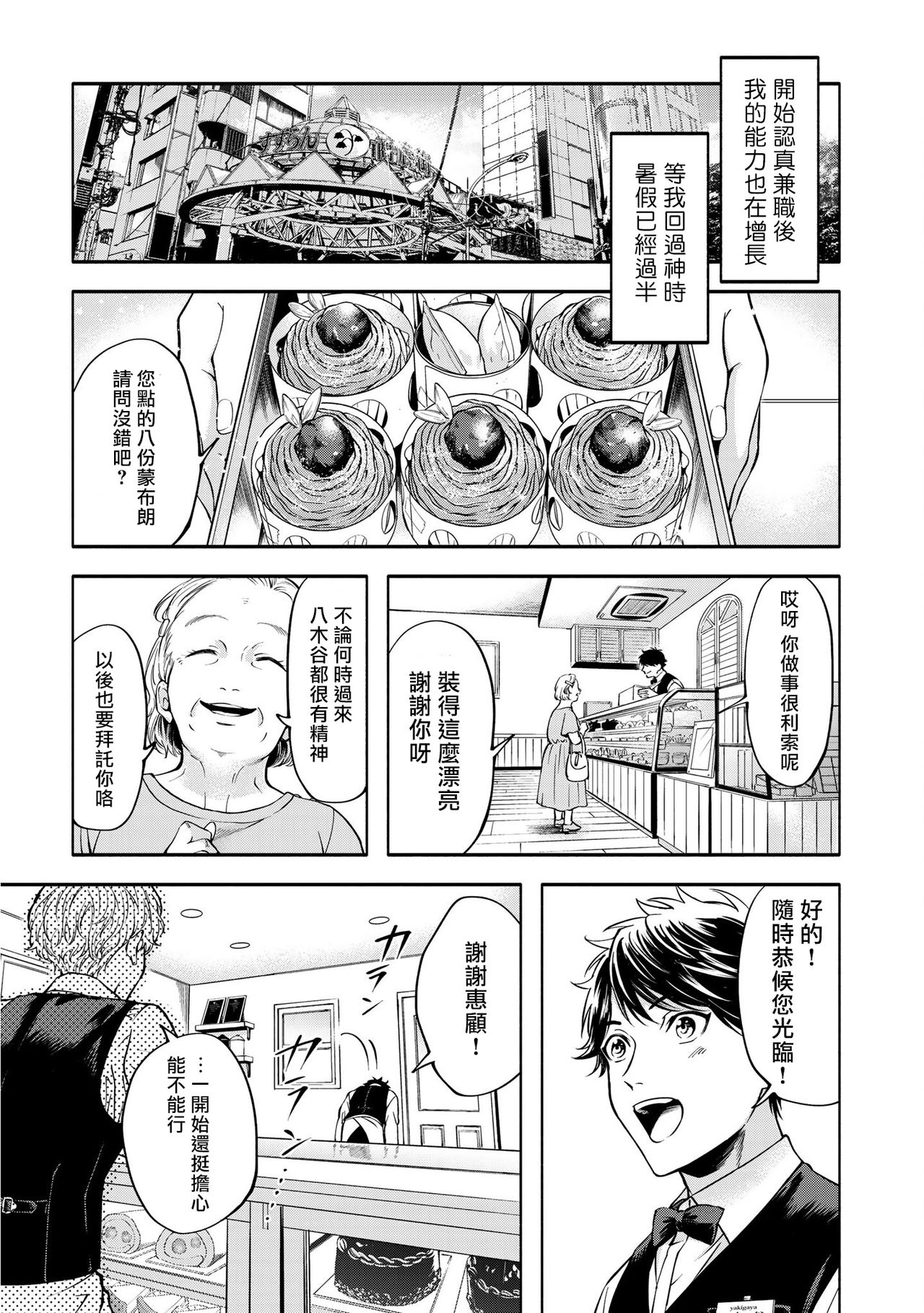 Grapefruit Moon | 葡萄柚之月 前篇 + 后篇 + 特典1-2 - Page 29