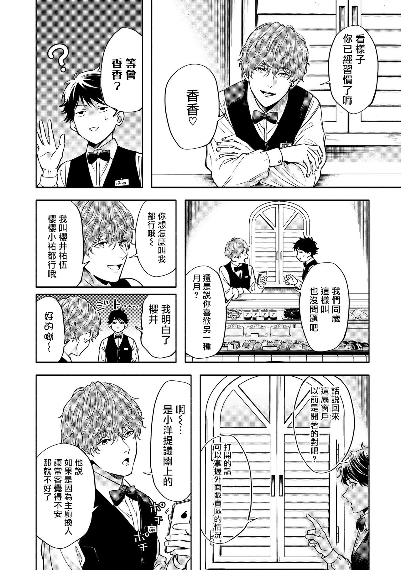 Grapefruit Moon | 葡萄柚之月 前篇 + 后篇 + 特典1-2 - Page 30