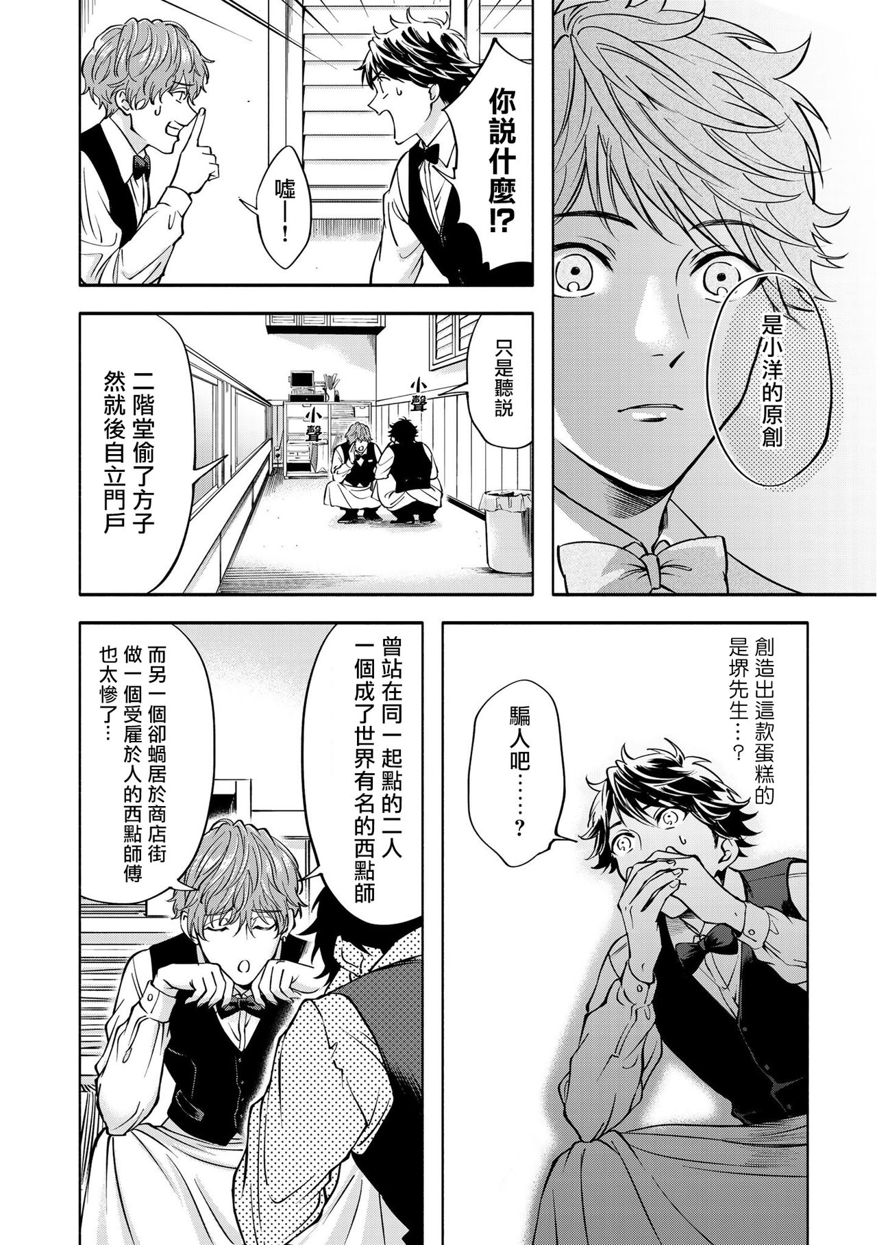 Grapefruit Moon | 葡萄柚之月 前篇 + 后篇 + 特典1-2 - Page 32
