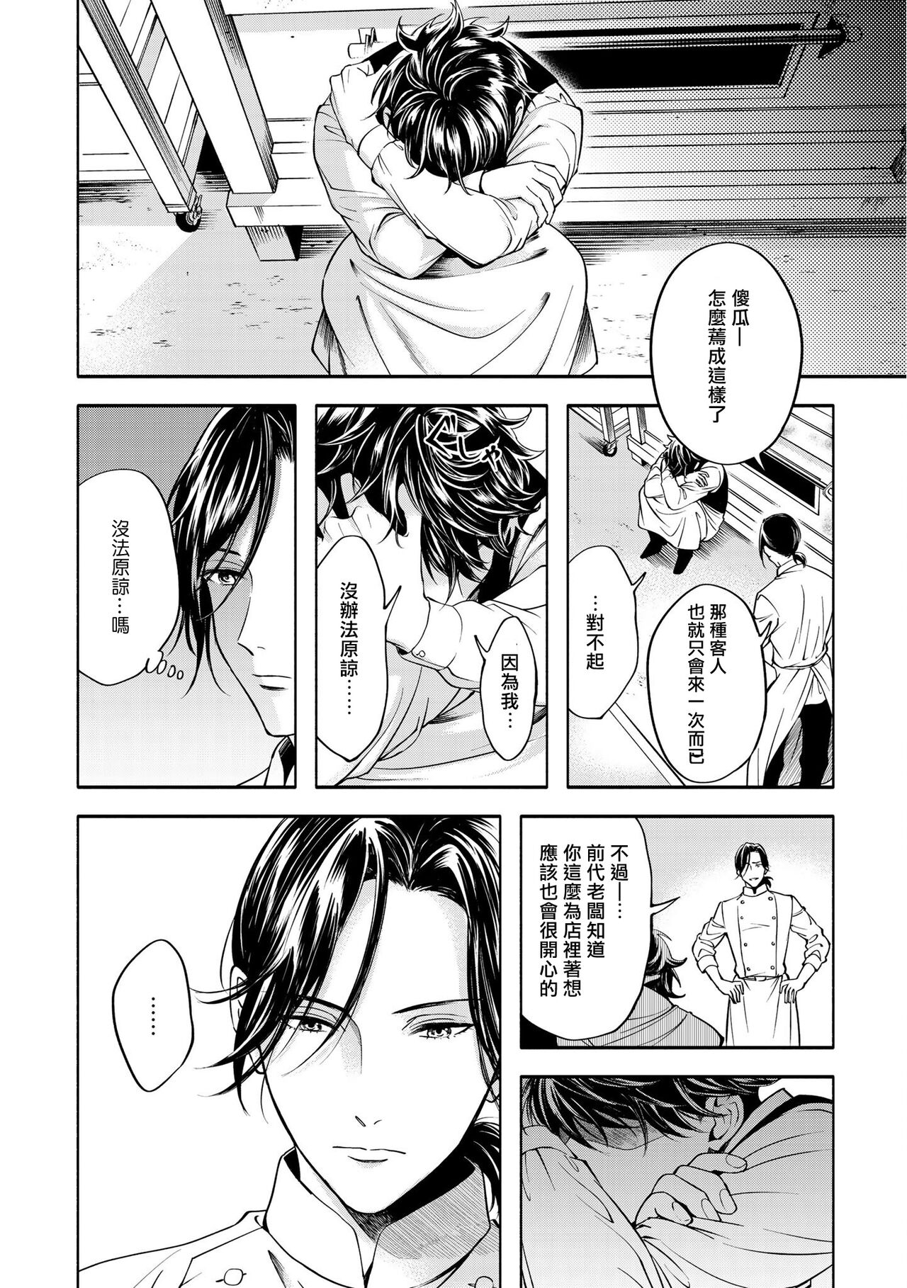 Grapefruit Moon | 葡萄柚之月 前篇 + 后篇 + 特典1-2 - Page 55