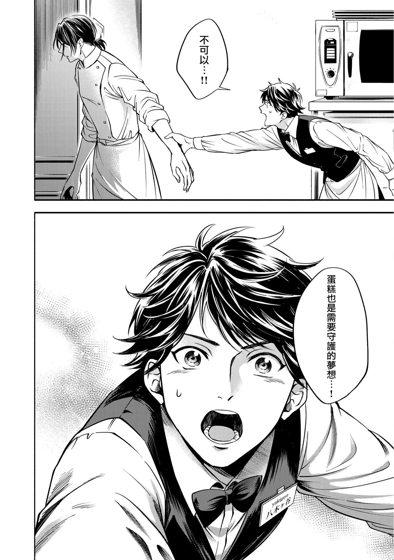 Grapefruit Moon | 葡萄柚之月 前篇 + 后篇 + 特典1-2 - Page 57