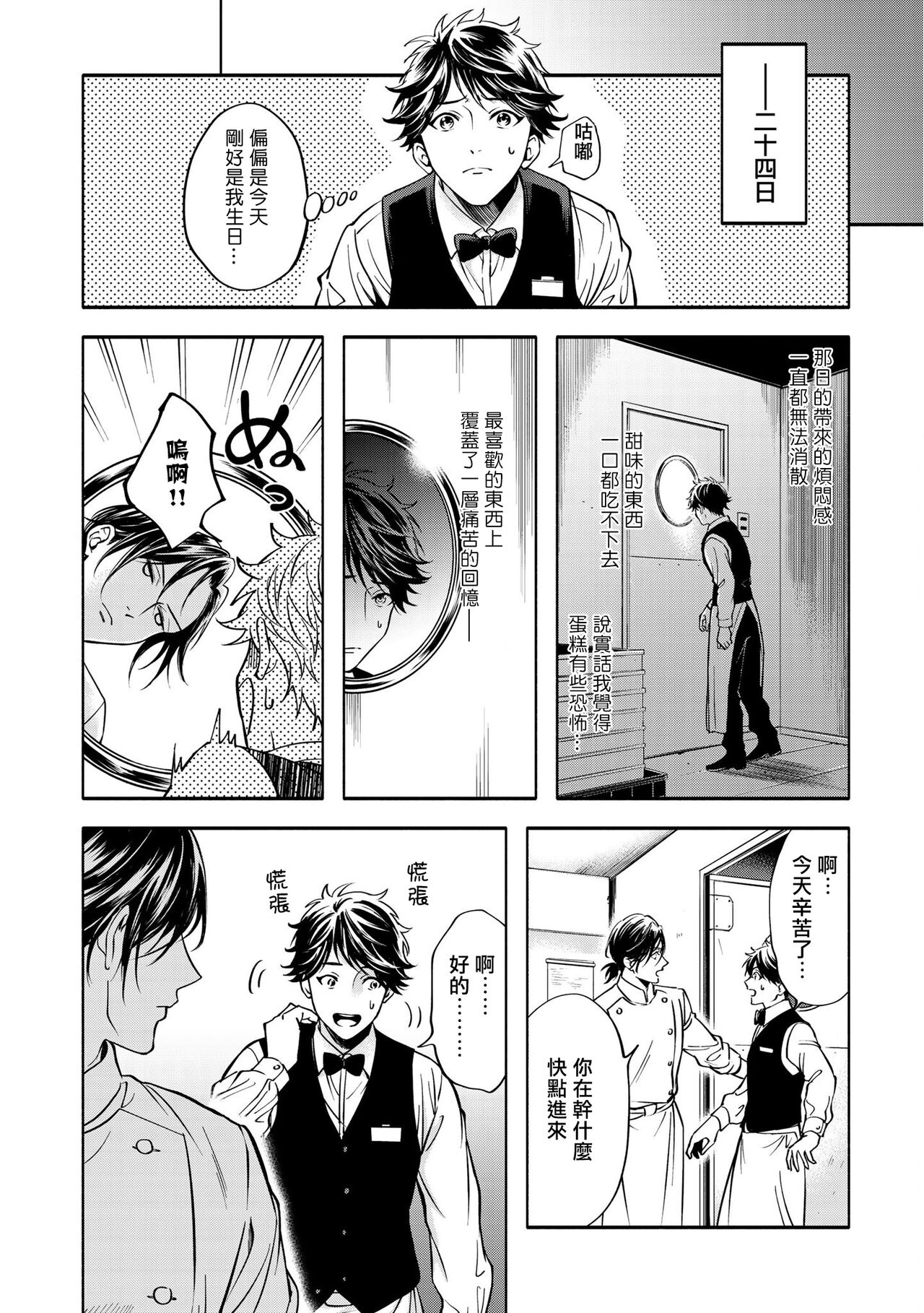 Grapefruit Moon | 葡萄柚之月 前篇 + 后篇 + 特典1-2 - Page 75