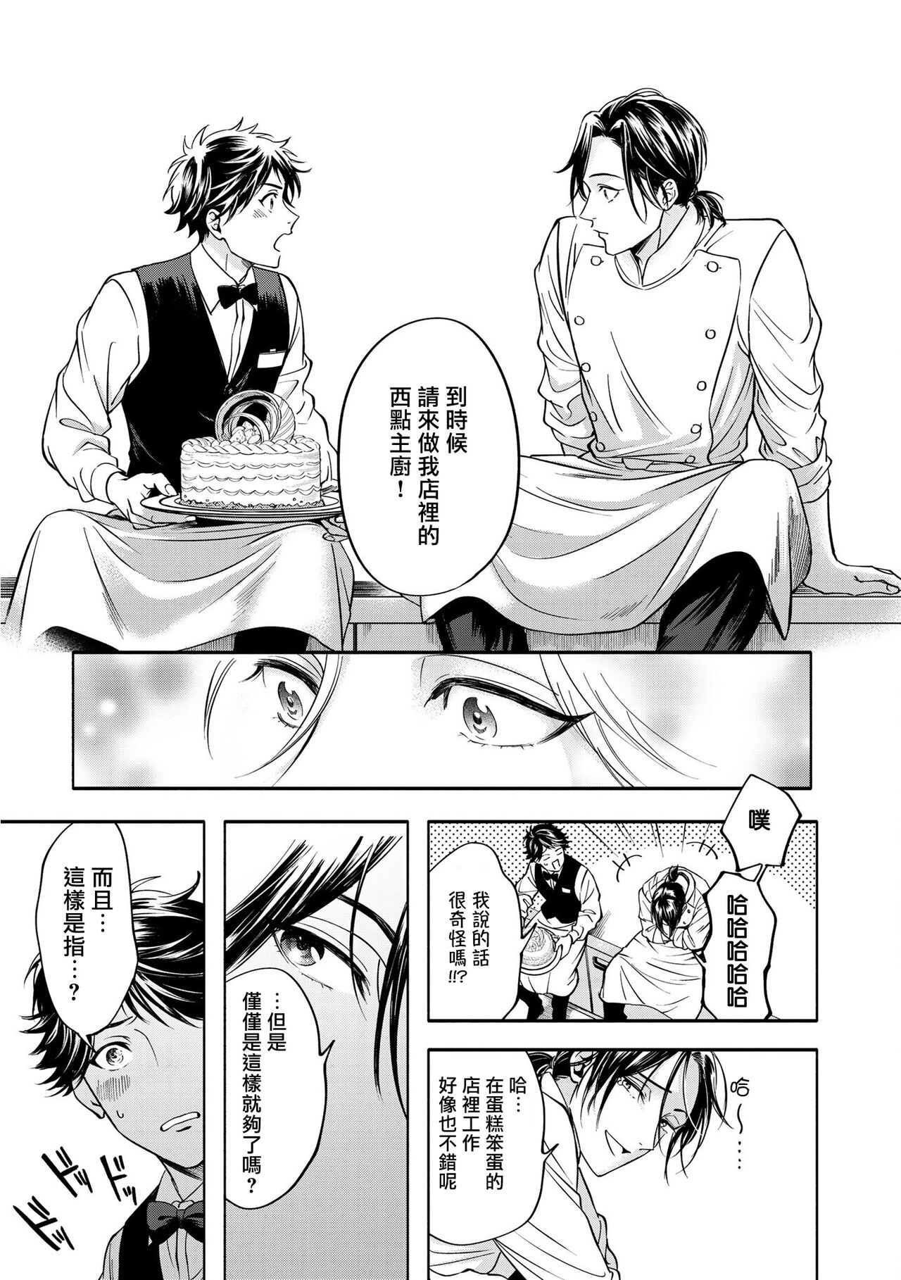Grapefruit Moon | 葡萄柚之月 前篇 + 后篇 + 特典1-2 - Page 86