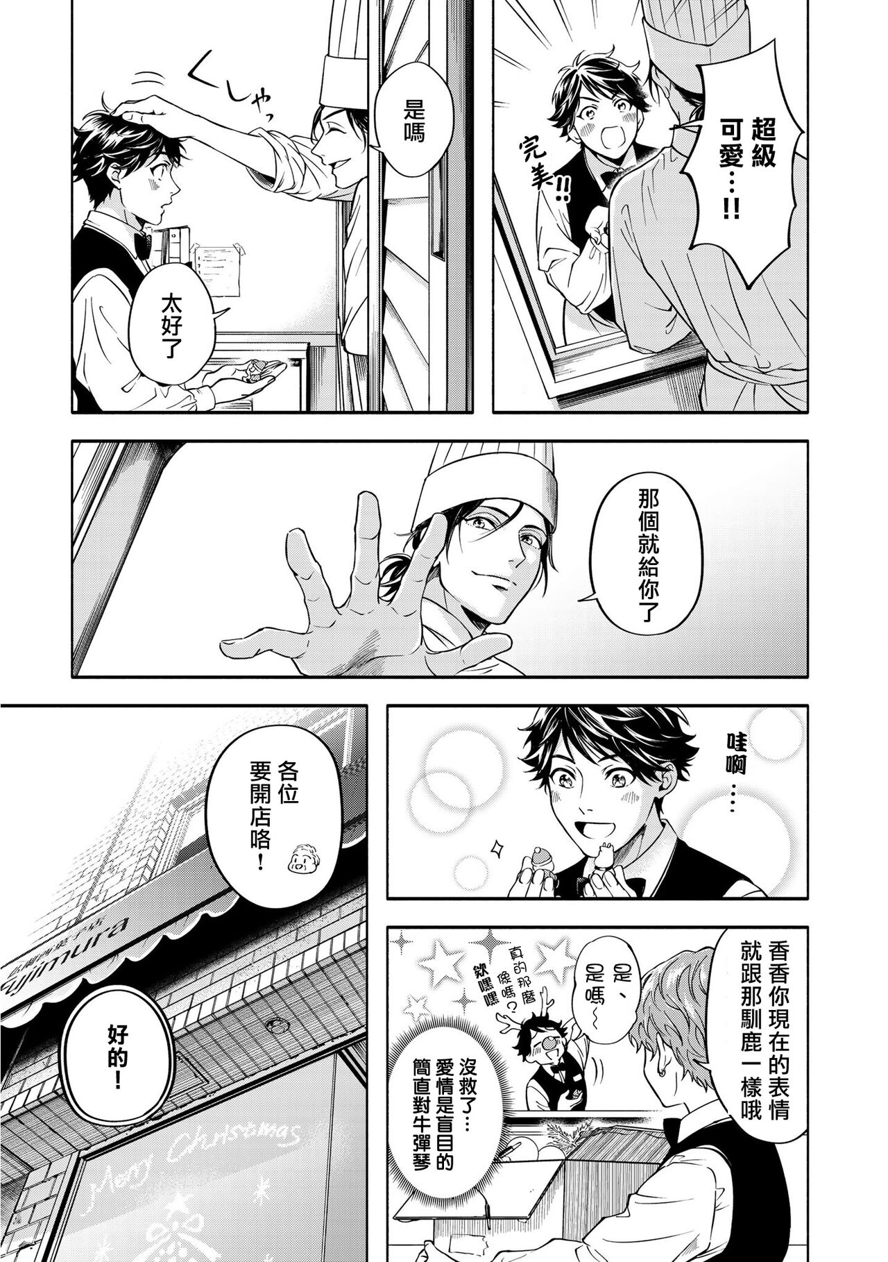 Grapefruit Moon | 葡萄柚之月 前篇 + 后篇 + 特典1-2 - Page 99