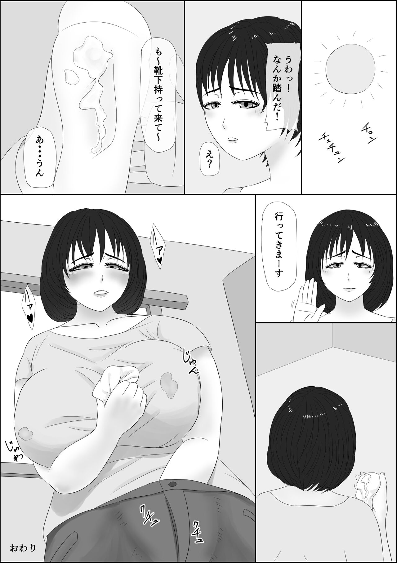 若妻出会い系 - Page 24