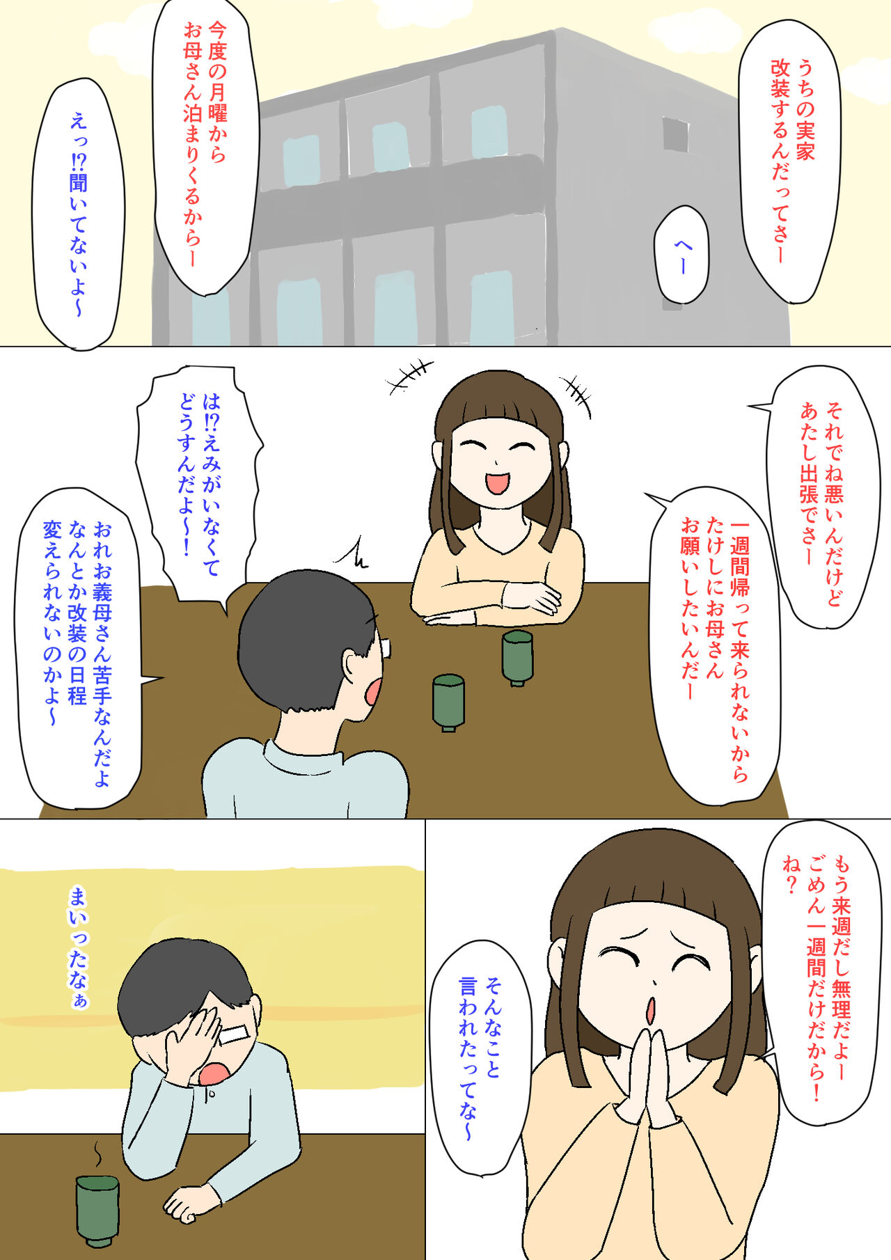 Gibo wa Ubu - Page 2