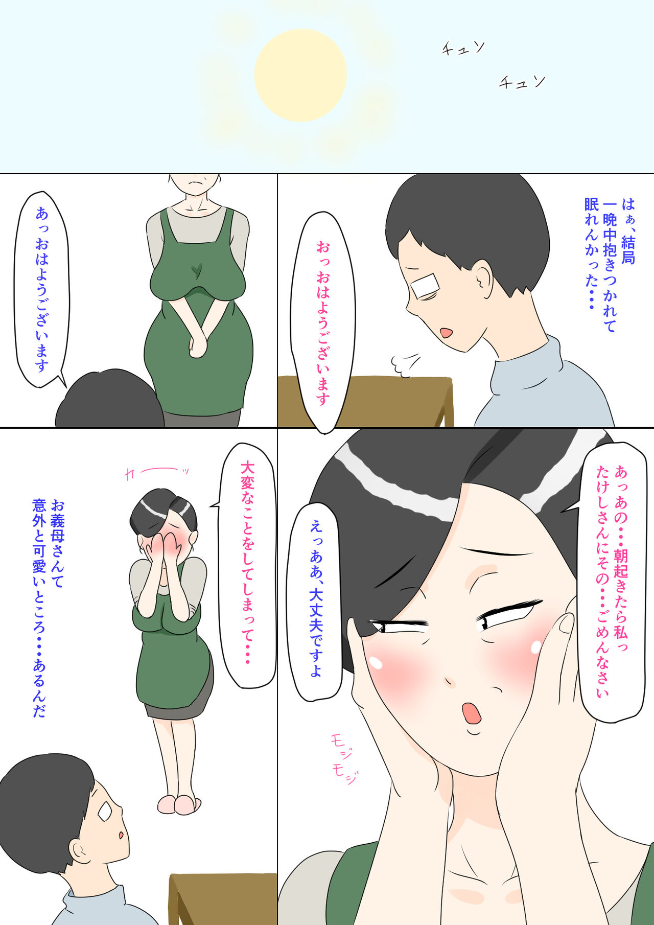 Gibo wa Ubu - Page 7
