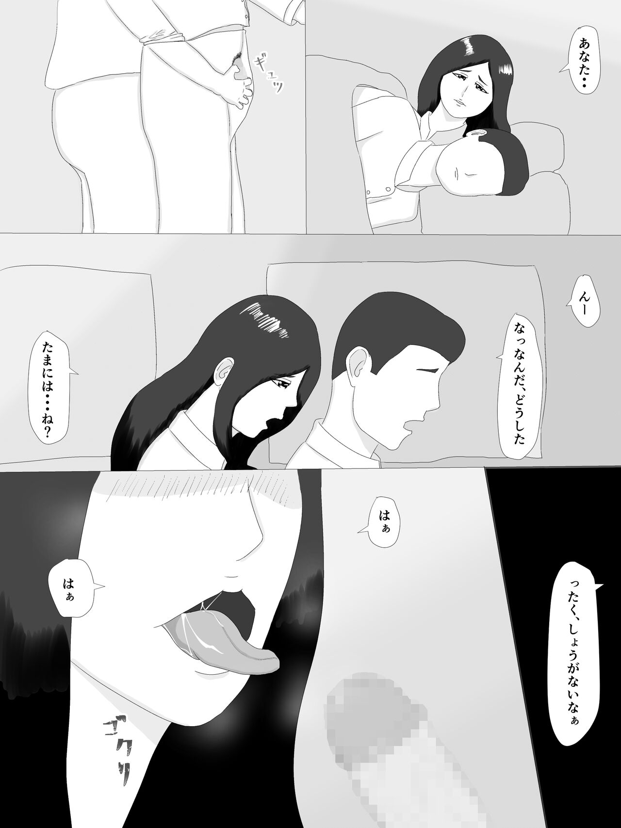 隣の奥さん - Page 36