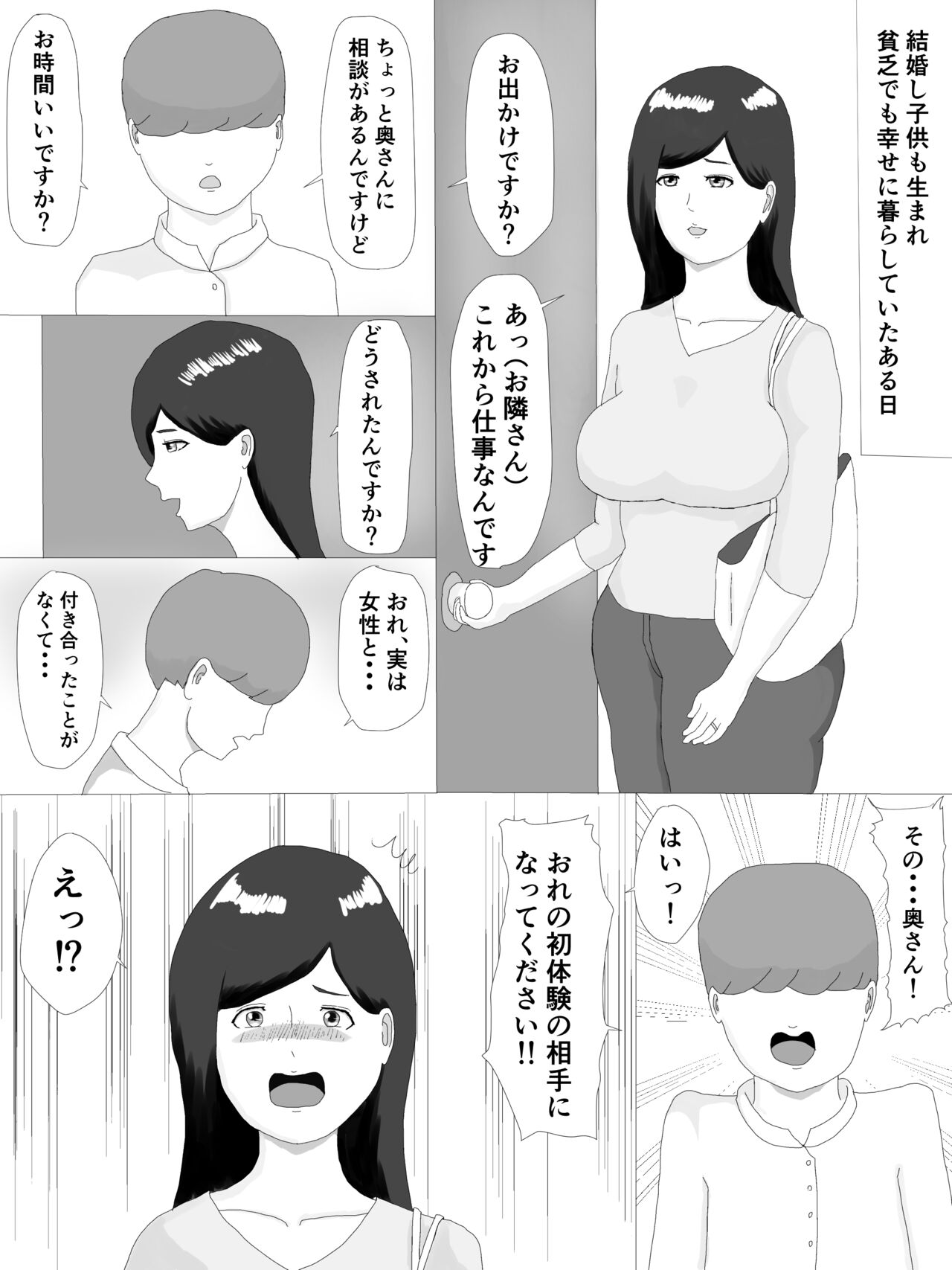 隣の奥さん - Page 62