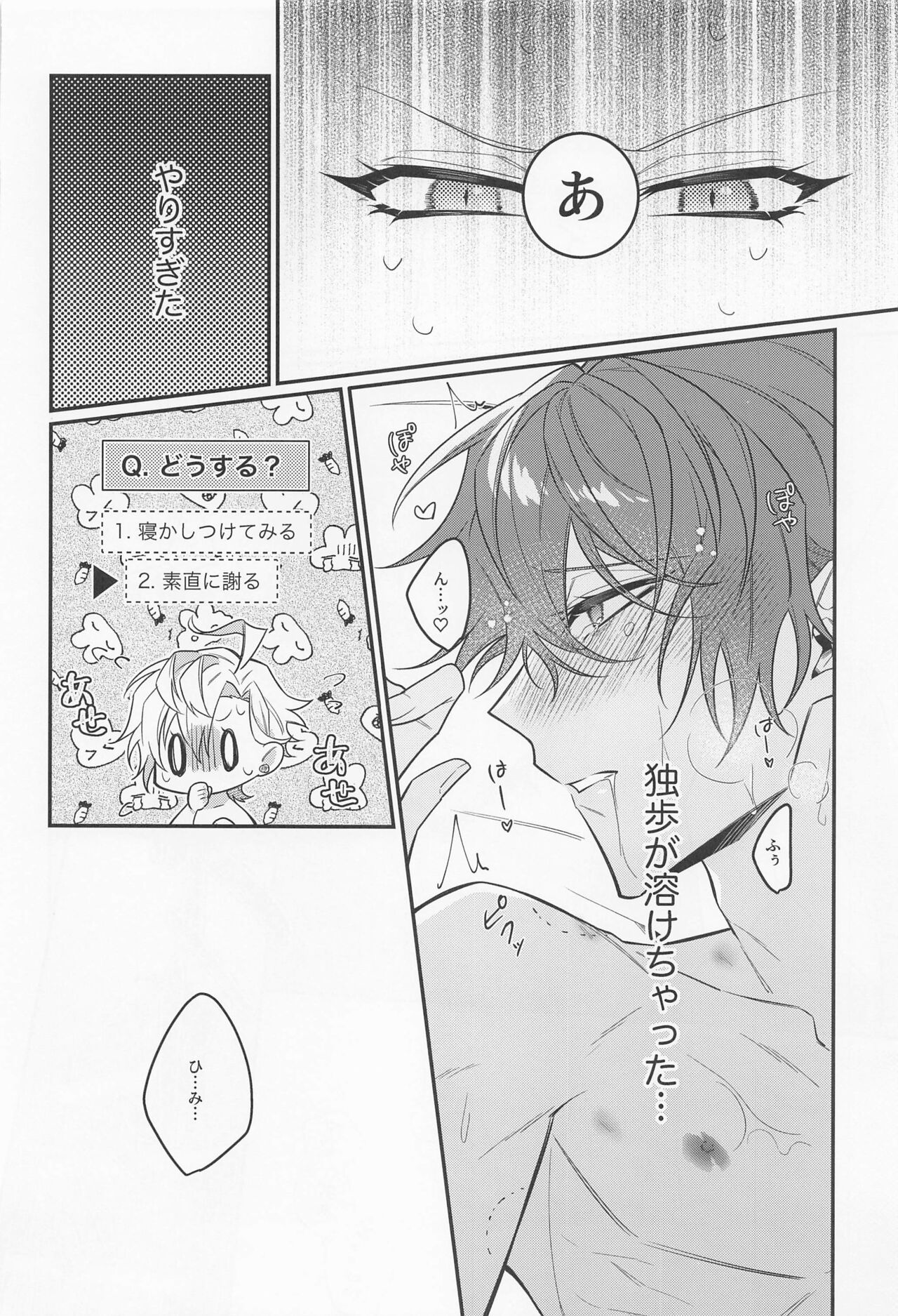suisuginihayochui！ - Page 11