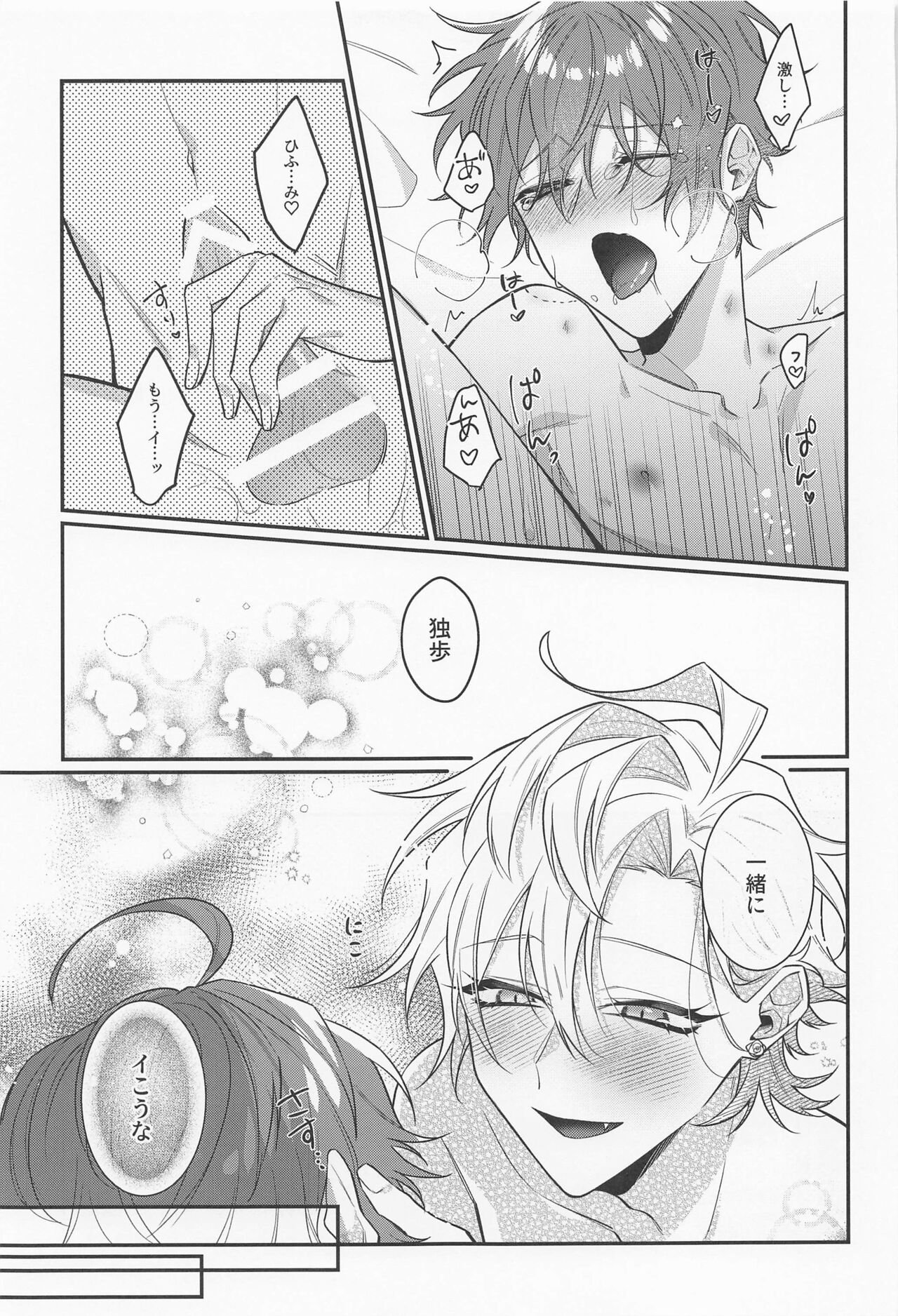 suisuginihayochui！ - Page 14