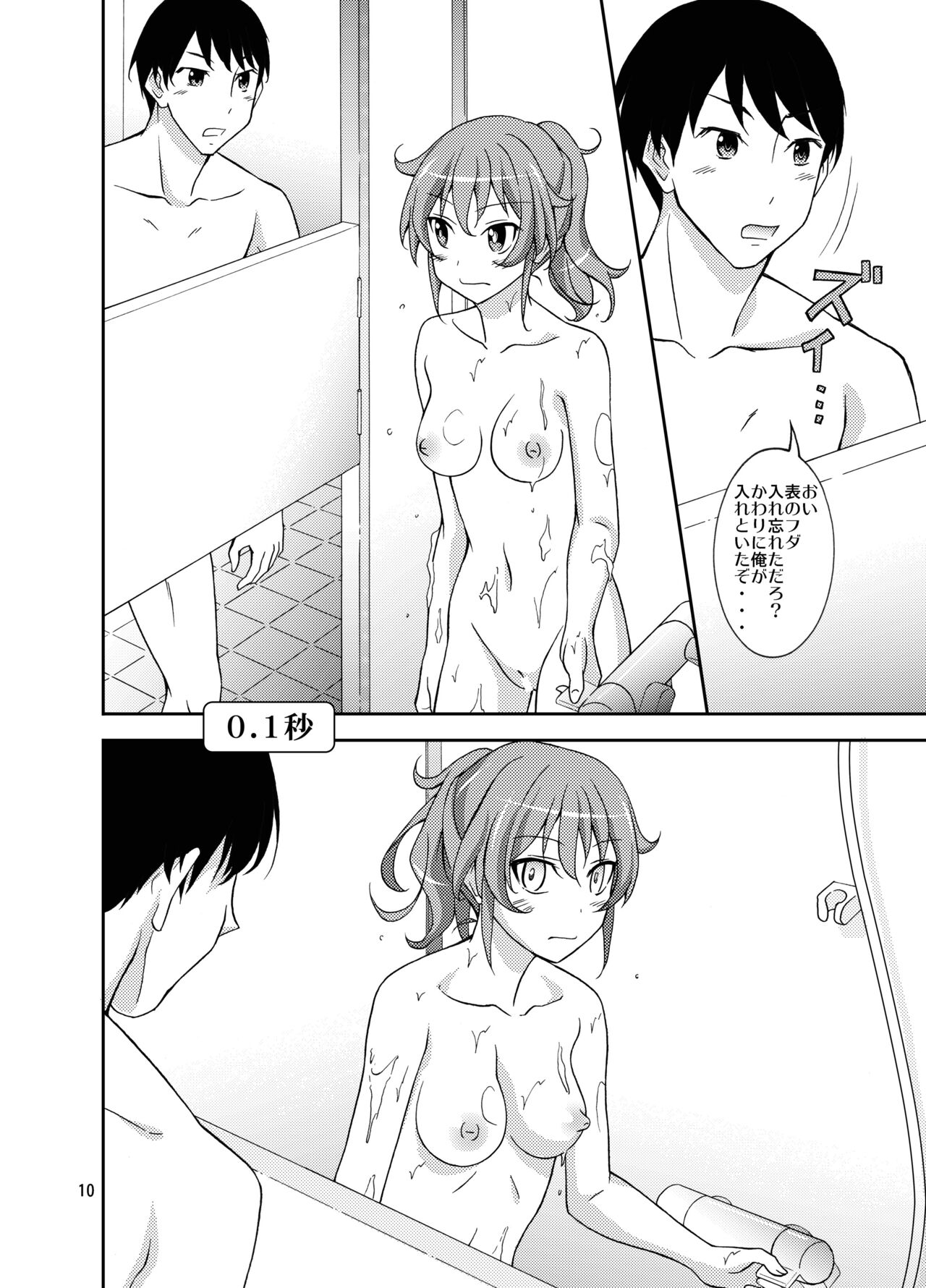 Shuuchi Battari Shower Room - Page 10