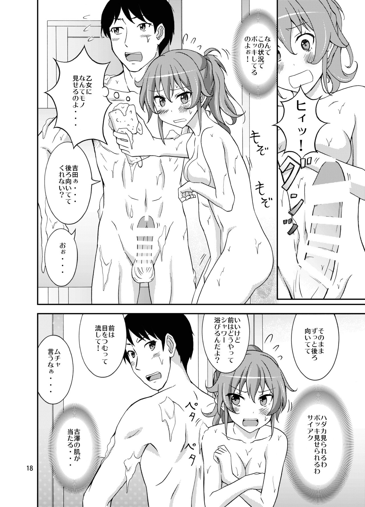 Shuuchi Battari Shower Room - Page 18