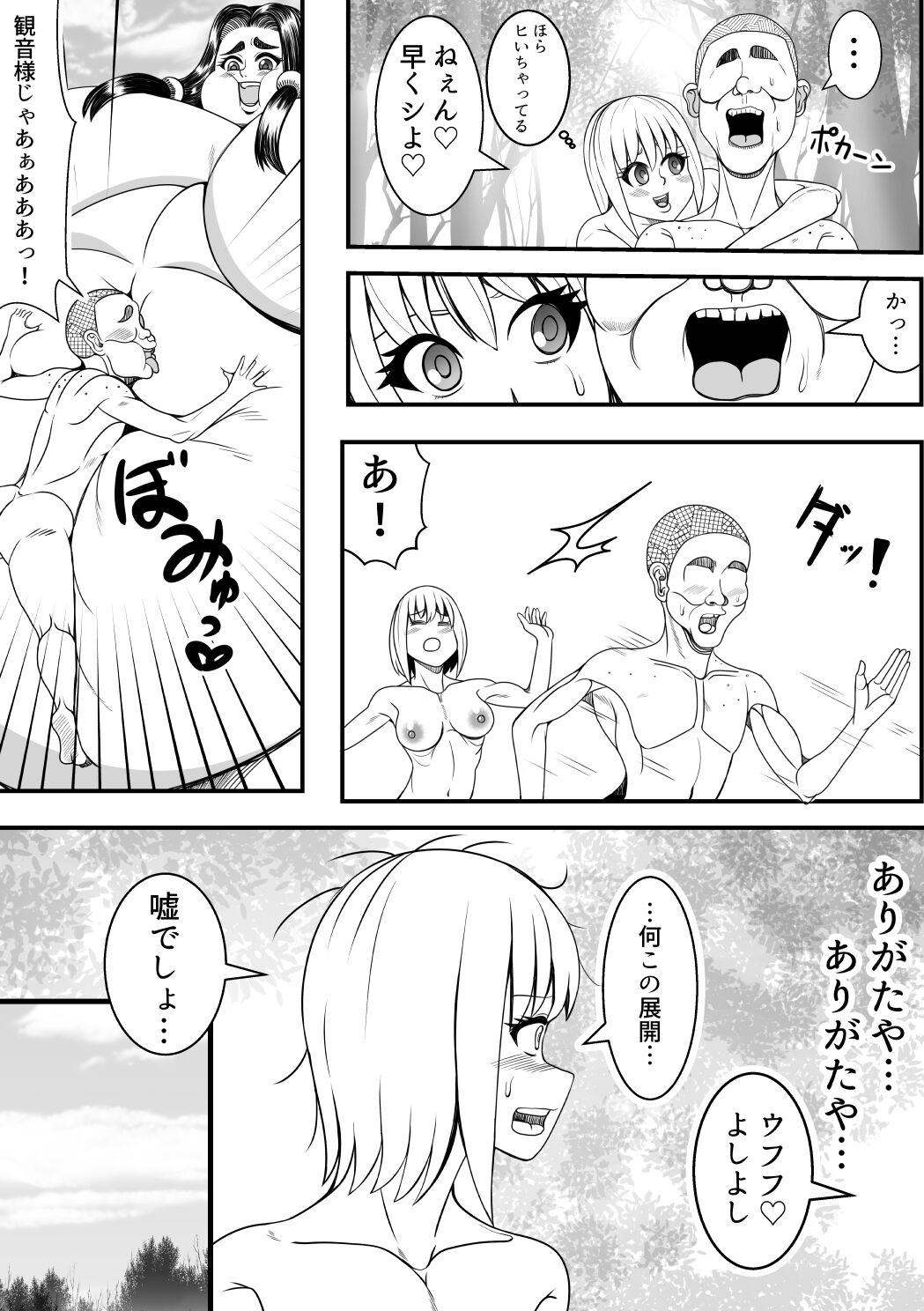 Kitsune-san to Tanuki-san no Henge Taiketsu! - Page 13