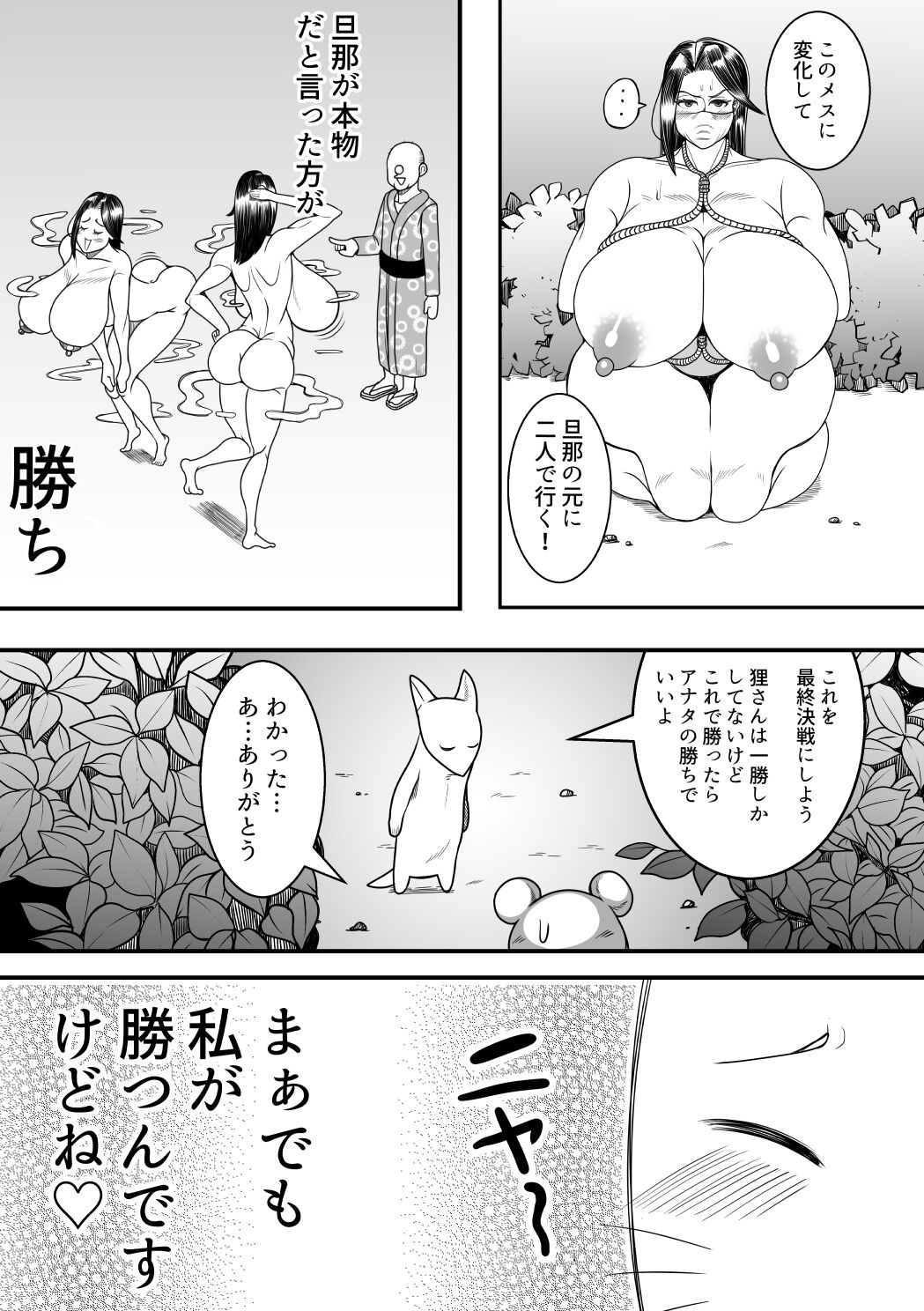 Kitsune-san to Tanuki-san no Henge Taiketsu! - Page 18