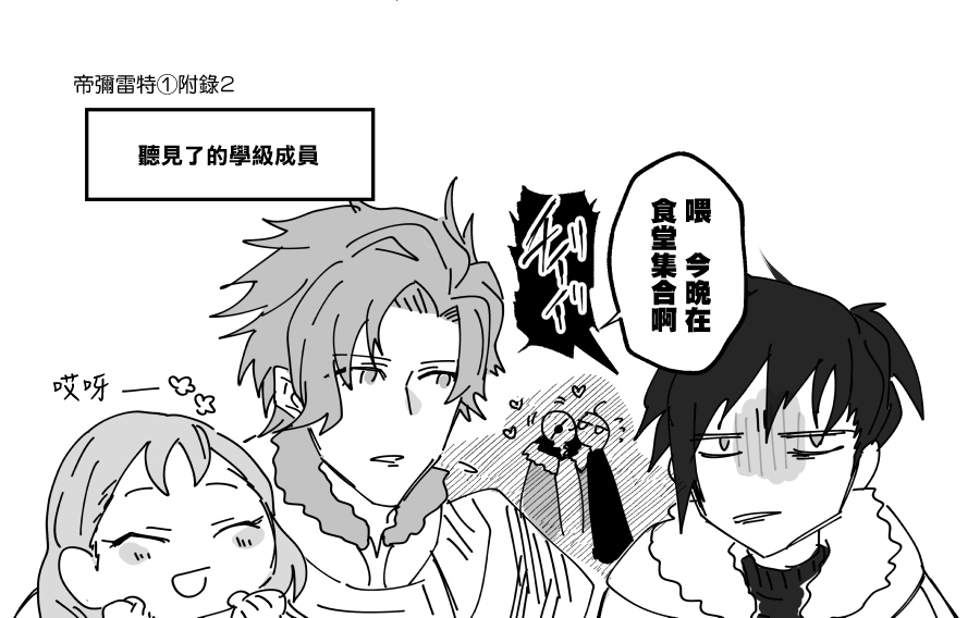 dimireto log① | 帝弥雷特 log① - Page 9