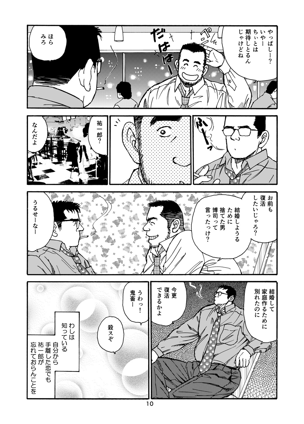 ROKU EPISODE1 | 老六的故事 第一章 - Page 10