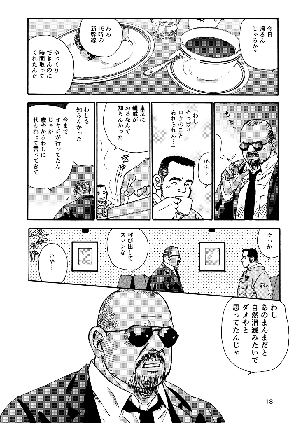 ROKU EPISODE1 | 老六的故事 第一章 - Page 18